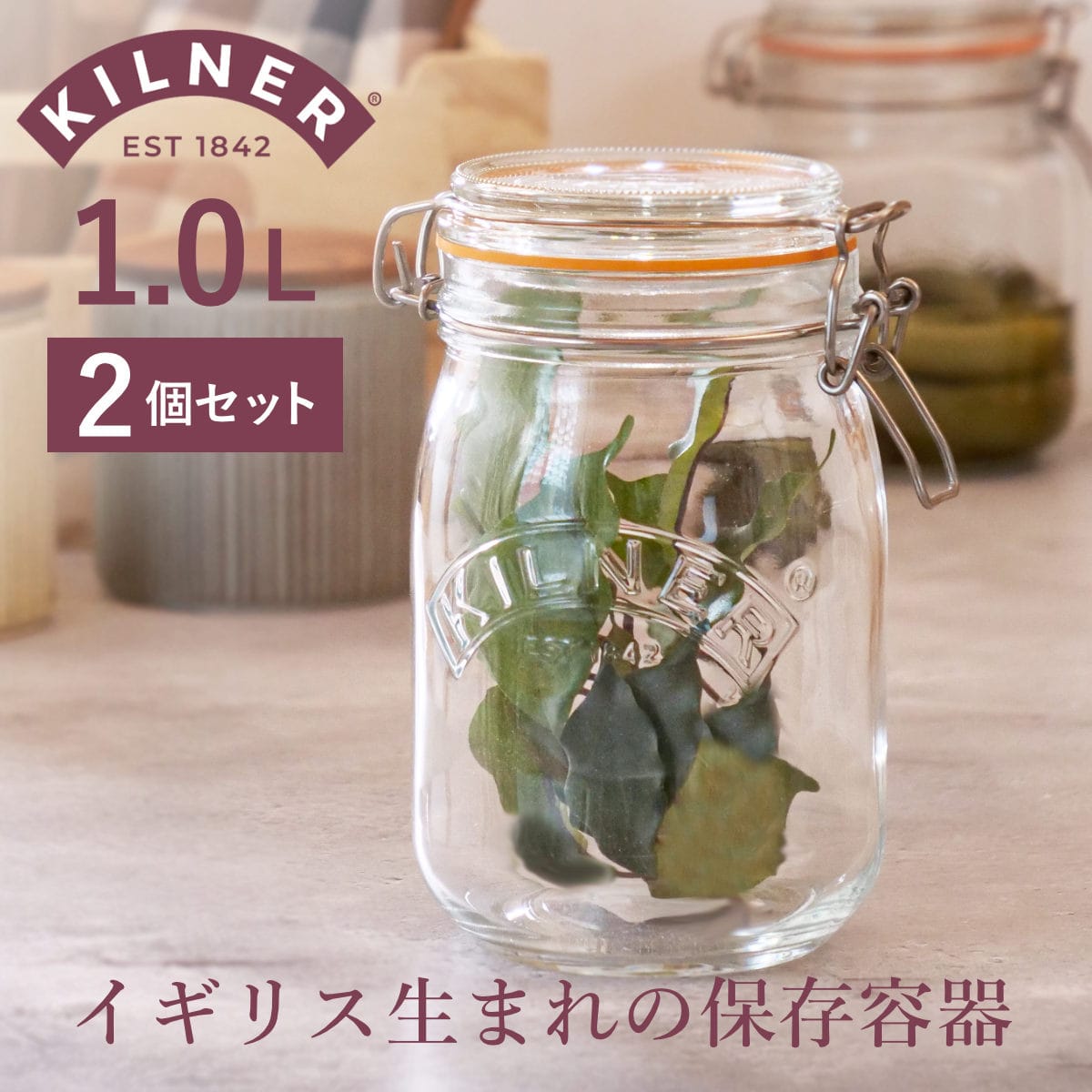 保存容器 2個セット KILNER ROUND CLIPTOP JAR 1L （ キルナー 保存瓶 ガラス 密閉 食洗機対応 保存 瓶 パッキン付き ガラス瓶 丸 調味料 密封容器 密閉容器 大きい お菓子 果実酒 梅酒 乾物 ）