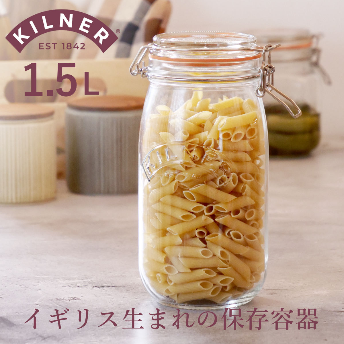 保存容器 KILNER ROUND CLIPTOP JAR 1.5L （ キルナー 保存瓶 ガラス 密閉 食洗機対応 保存 瓶 パッキン付き ガラス容器 食品 ガラス瓶 丸 調味料 密封容器 密閉容器 大きい 果実酒 梅酒 乾物 ）