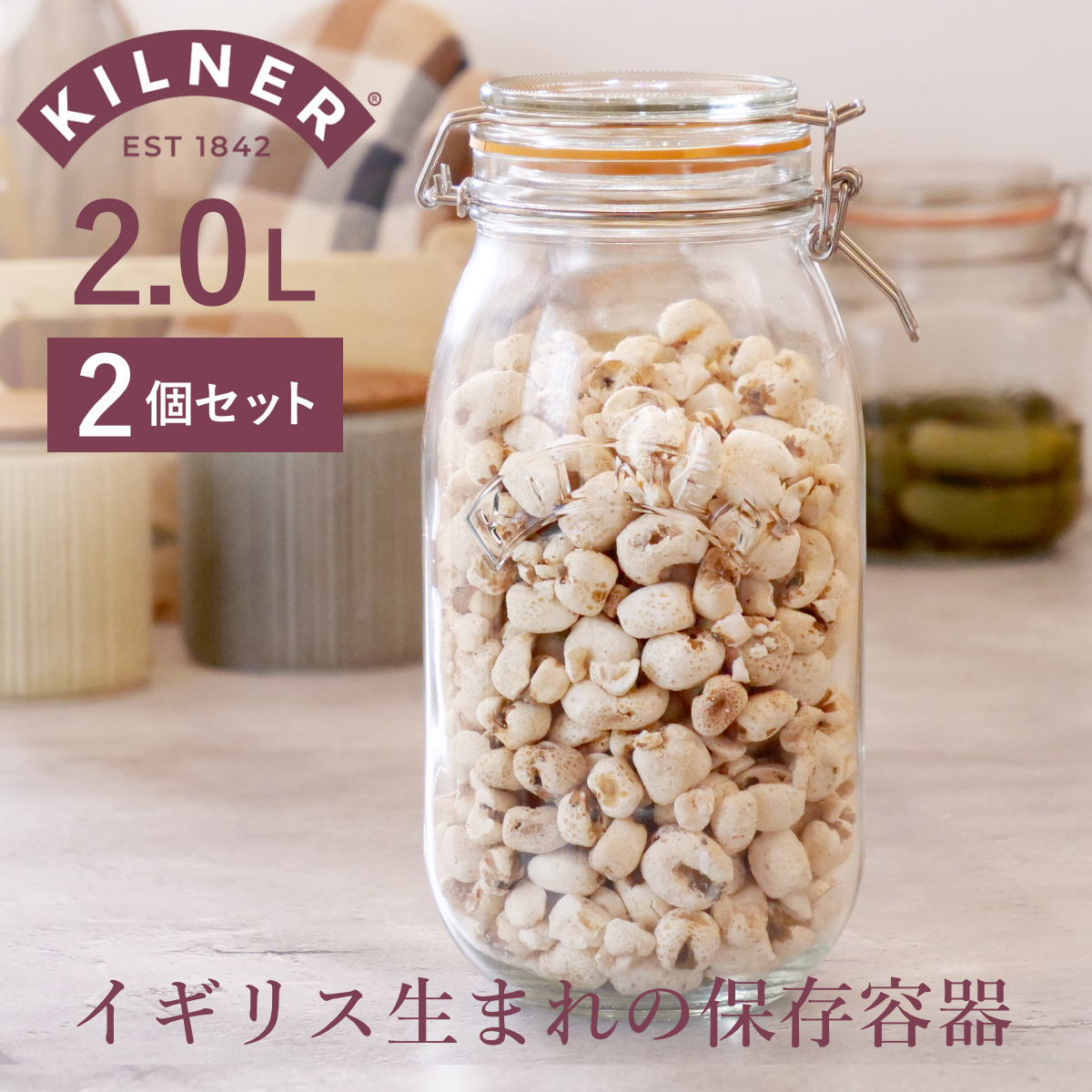 保存容器 2個セット KILNER ROUND CLIPTOP JAR 2L （ キルナー 保存瓶 ガラス 密閉 食洗機対応 保存 瓶 パッキン付き ガラス瓶 丸 調味料 密封容器 密閉容器 大きい 果実酒 梅酒 乾物 ）