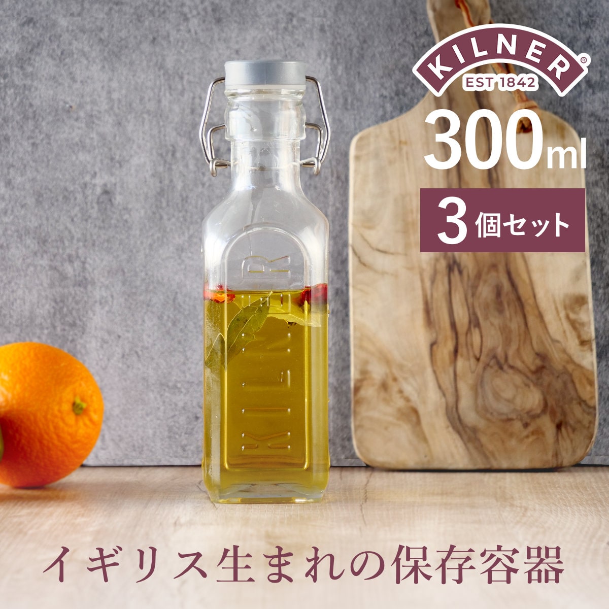 保存容器 3個セット KILNER NEW CLIPTOP BOTTLE 300ml （ キルナー 瓶 保存瓶 ガラス 300m 密閉 食洗器対応 ビネガー オイル ソース 保存 ビン ジャー ドリンク オイルボトル ガラスボトル ）