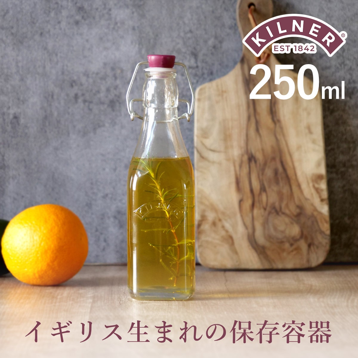 保存容器 KILNER ボトル CLIPTOP BOTTLE 250ml （ キルナー 瓶 保存瓶 ガラス 密閉 ビネガー オイル ソース 保存 蓋付き ガラス瓶 ビン ジャー ドリンク オイルボトル ガラスボトル おしゃれ 調味料 ）