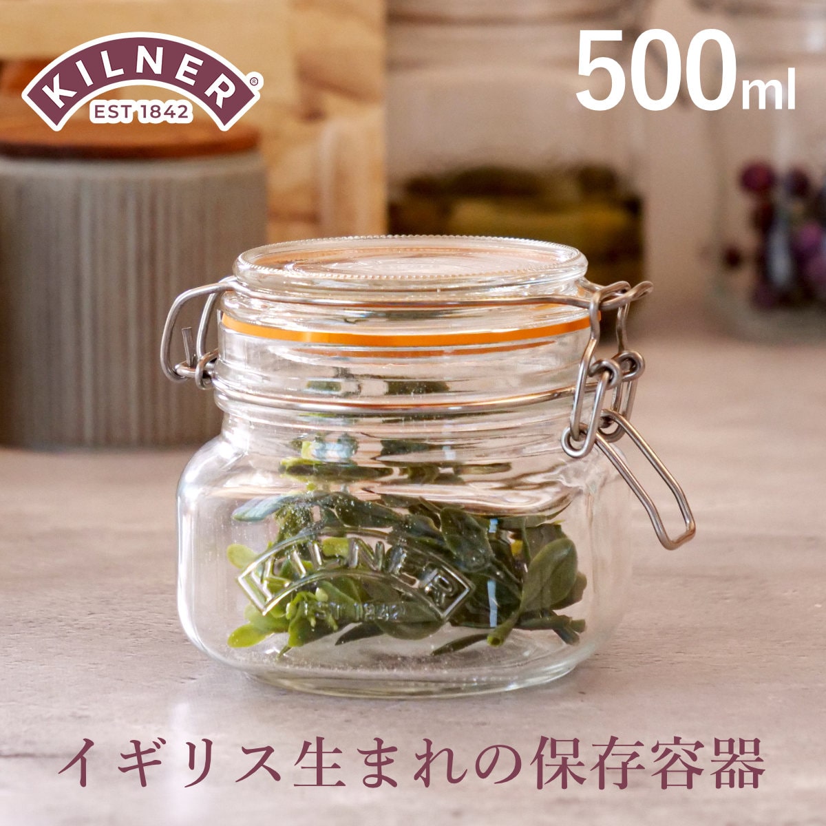 保存容器 KILNER SQUARE CLIPTOP JAR 500ml （ キルナー 保存瓶 ガラス 密閉 食洗機対応 保存 瓶 パッキン付き ガラス容器 食品 ガラス瓶 四角 ジャム 調味料 紅茶 コーヒー ）