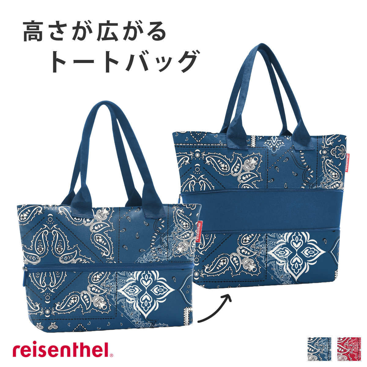 ショッピングバッグ ライゼンタール SHOPPER E1 BANDANA （ トートバッグ エコバッグ マチ広 ファスナー付き バッグ 大容量 伸縮 レディース マザーズバッグ 買い物バッグ 手提げ 肩掛け 大きい ） 【BANDANABLUE】