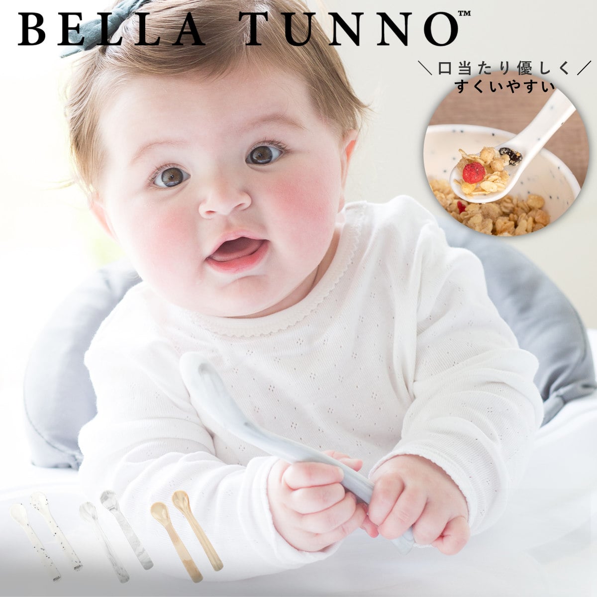 BELLA TUNNO スプーン 2本セット ベビー （ ベラトゥーノ シリコン 離乳食 食洗機対応 カトラリー 子供 赤ちゃん ベビー食器 安心 安全 出産祝い おしゃれ ギフト ） 【MARBLE】