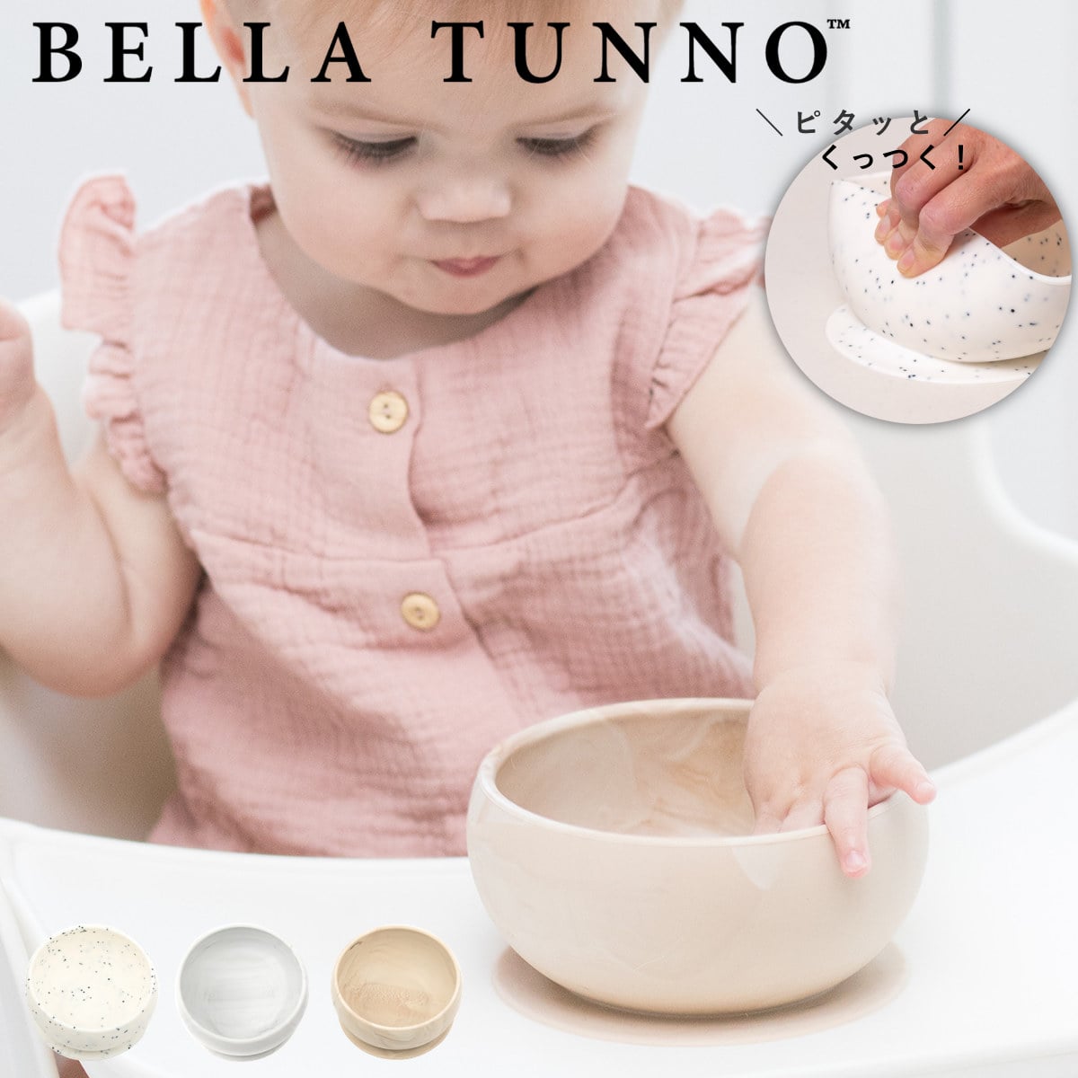 BELLA TUNNO ベビー食器 ひっくり返らない ボール （ ベラトゥーノ 吸盤 シリコン 離乳食 食洗機対応 電子レンジ対応 赤ちゃん 吸盤付き 食器 安心 安全 出産祝い おしゃれ ギフト 小鉢 ） 【MARBLE】