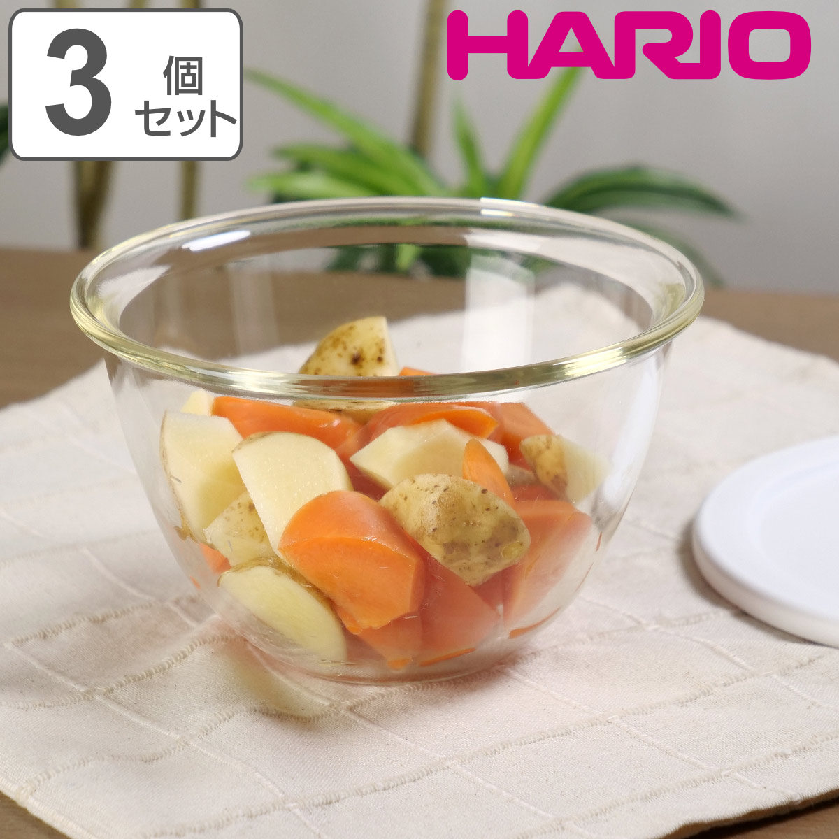 ハリオ 耐熱ガラス製ボウル 3個セット 電子レンジ対応 食洗機対応 日本製 （ HARIO 耐熱ボウル ガラスボウル 耐熱 ガラス オーブン対応 蓋付き 深型 調理ボウル 耐熱容器 ボウル ボール サラダボウル 保存容器 下ごしらえ ）