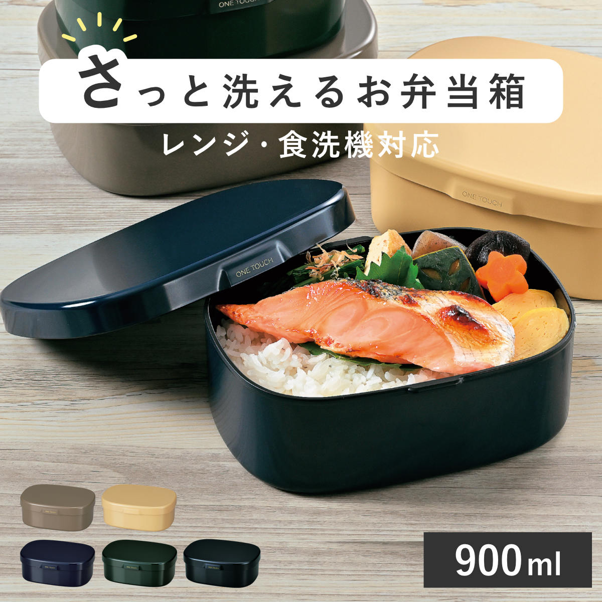 お弁当箱 さっと洗えるお弁当箱 L 1段 900ml （ 弁当箱 ランチボックス レンジ対応 食洗機対応 一段 大容量 レンジOK 食洗機OK 弁当 お弁当 仕切り付き 大人 日本製 ） 【ベージュ】