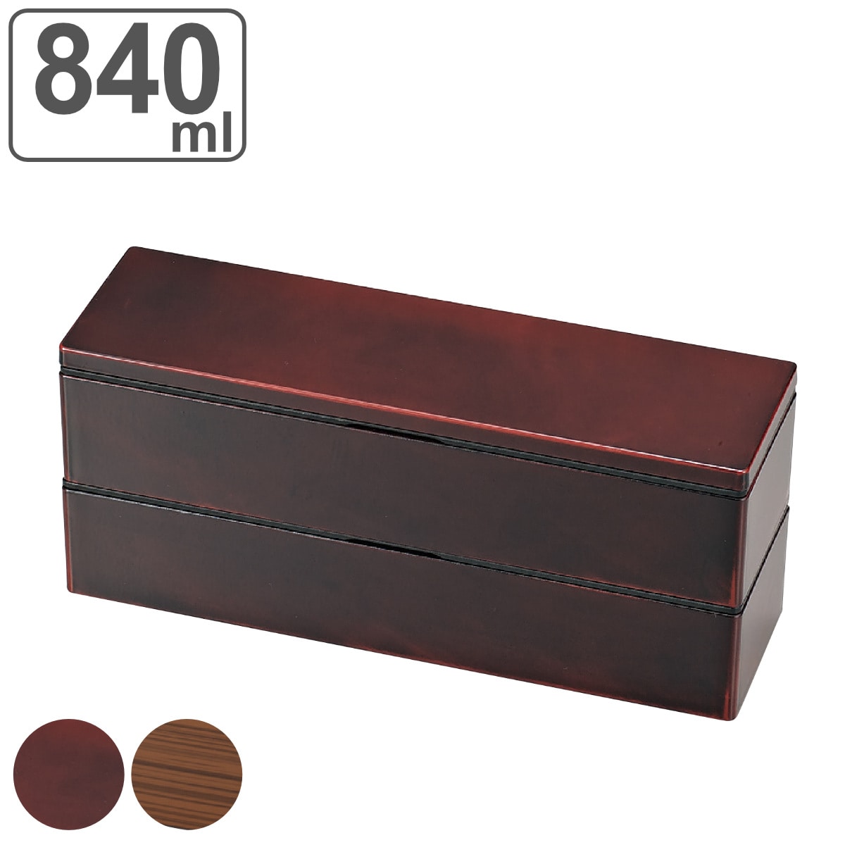 お弁当箱 スリム二段弁当 2段 840ml （ 弁当箱 ランチボックス 二段 レンジ対応 食洗機対応 日本製 ンジOK 食洗機OK お弁当 弁当 仕切り付き ランチバンド付き 木目 大人 大容量 ） 【栃木目】