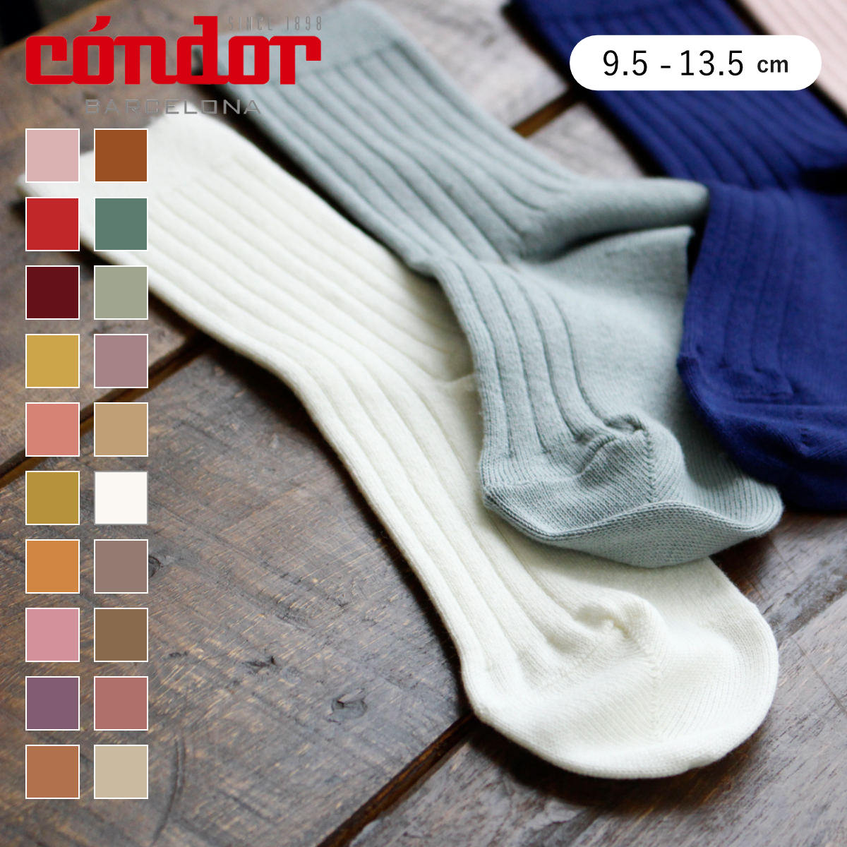 靴下 condor 子供 9.5～13.5cm リブ ショートソックス カラー3 （ コンドル ソックス 子ども用靴下 くつ下 くつした ベビー キッズ リブソックス 無地 丈夫 スペイン製 おしゃれ 出産祝い 赤ちゃん ） 【アマティスタ 0】