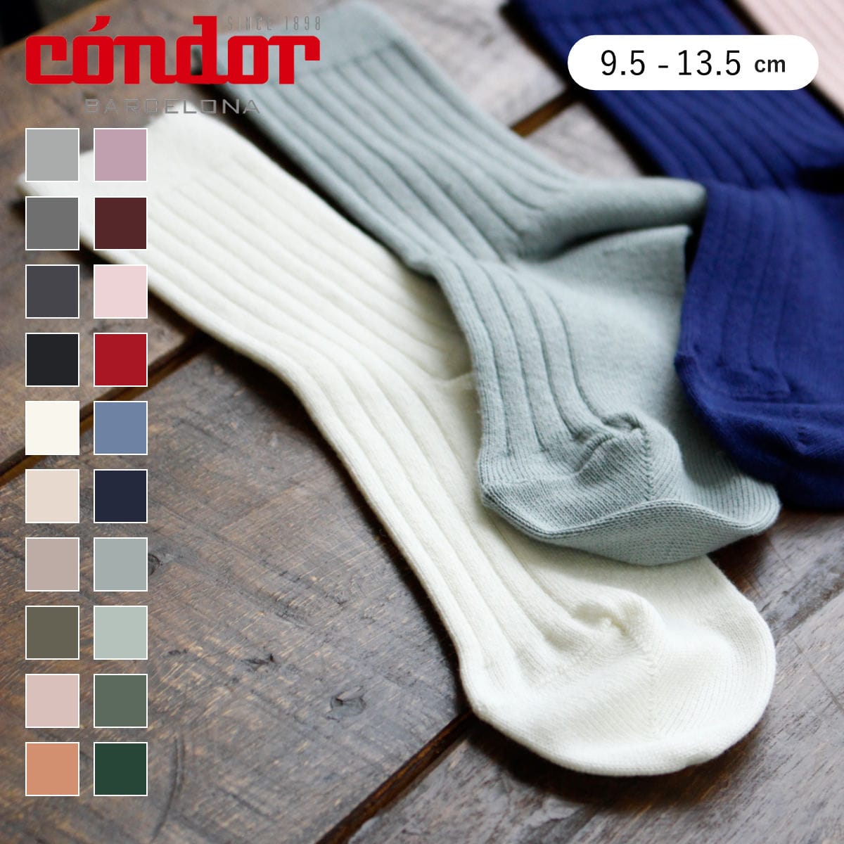靴下 condor 子供 9.5～13.5cm リブ ショートソックス カラー1 （ コンドル ソックス 子ども用靴下 くつ下 くつした ベビー キッズ リブソックス 丈夫 無地 スペイン製 ベビー用 キッズ用 おしゃれ 出産祝い ） 【アルミノ 0】