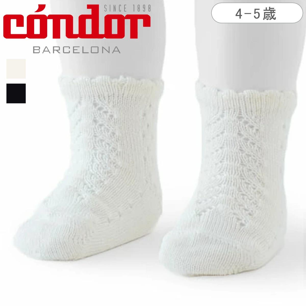 靴下 condor 子供 13.5～16cm パール オープンワーク ショートソックス （ コンドル 子ども用靴下 キッズ ソックス くつ下 くつした 子供用 丈夫 スペイン製 上品 透かし編み セレモニー 綿 コットン おしゃれ ） 【913Cava（4歳ー5歳）】