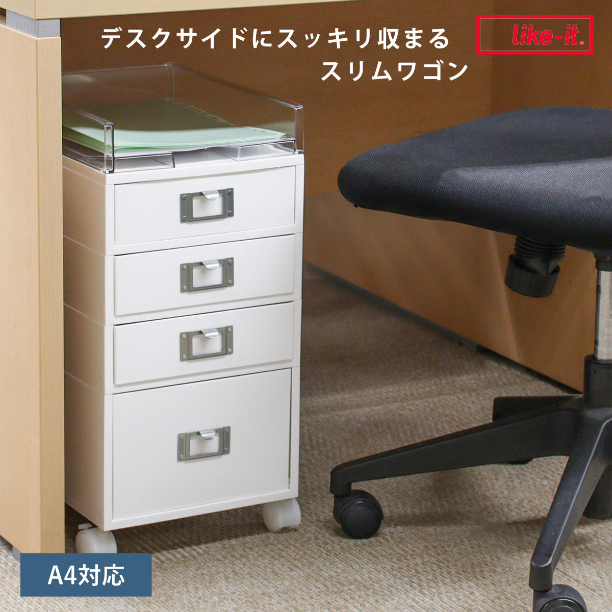 デスクワゴン MX 4段 幅26×奥行35×高さ54.7cm キャスター スリム （ サイドチェスト サイドワゴン 引き出し 収納 キャスター付き A4 テーブル下 デスク下 日本製 ホワイト 白 小物収納 書類 文房具 収納ケース オフィス ）