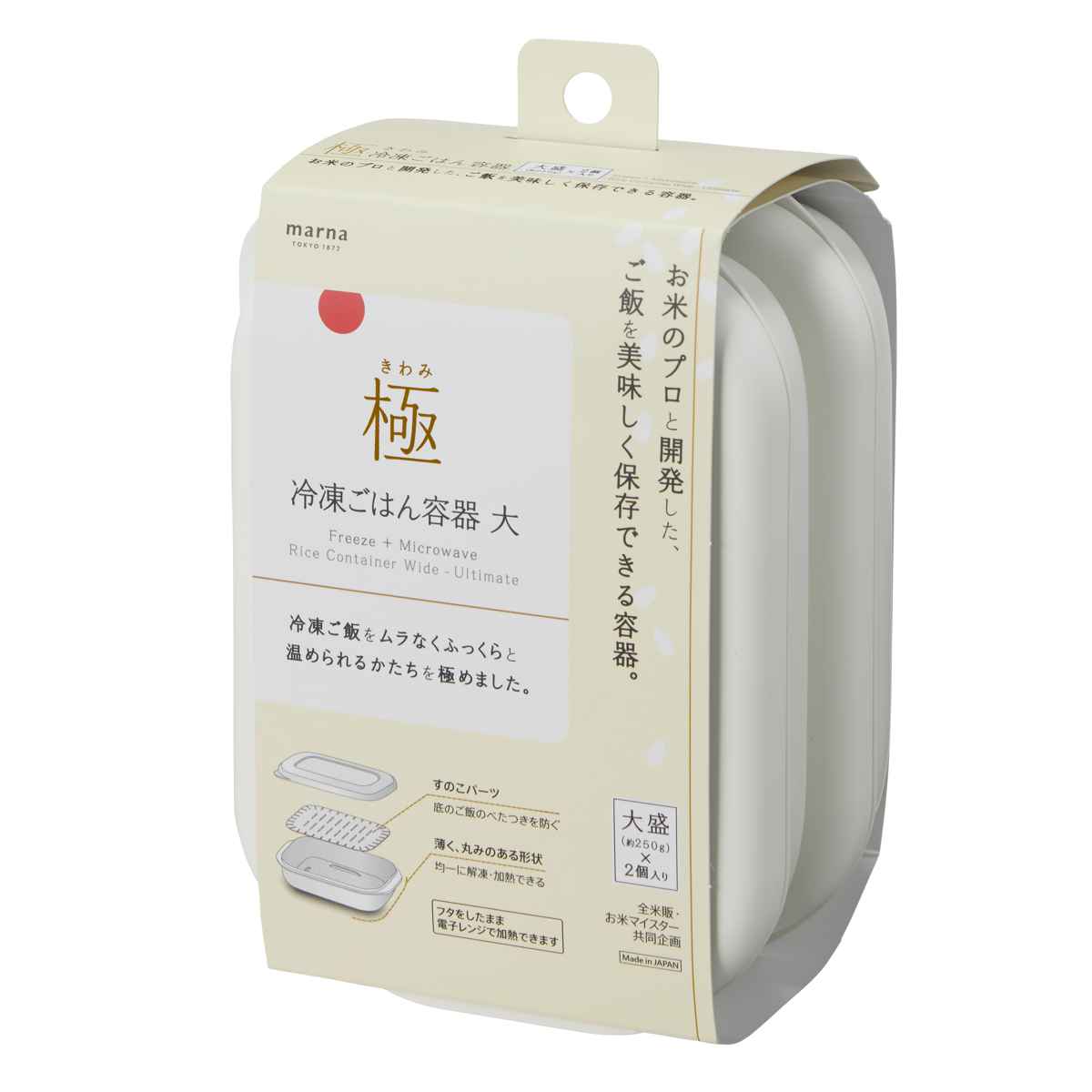 マーナ 保存容器 極 冷凍ごはん容器 大 2個入 （ MARNA 日本製 食洗機対応 電子レンジ対応 冷凍ご飯容器 冷凍保存 大盛り 冷凍 ふっくら お弁当 お米 ごはん ご飯 米 容器 小分け 保存 炊き立てごはん 炊き立てご飯 ）