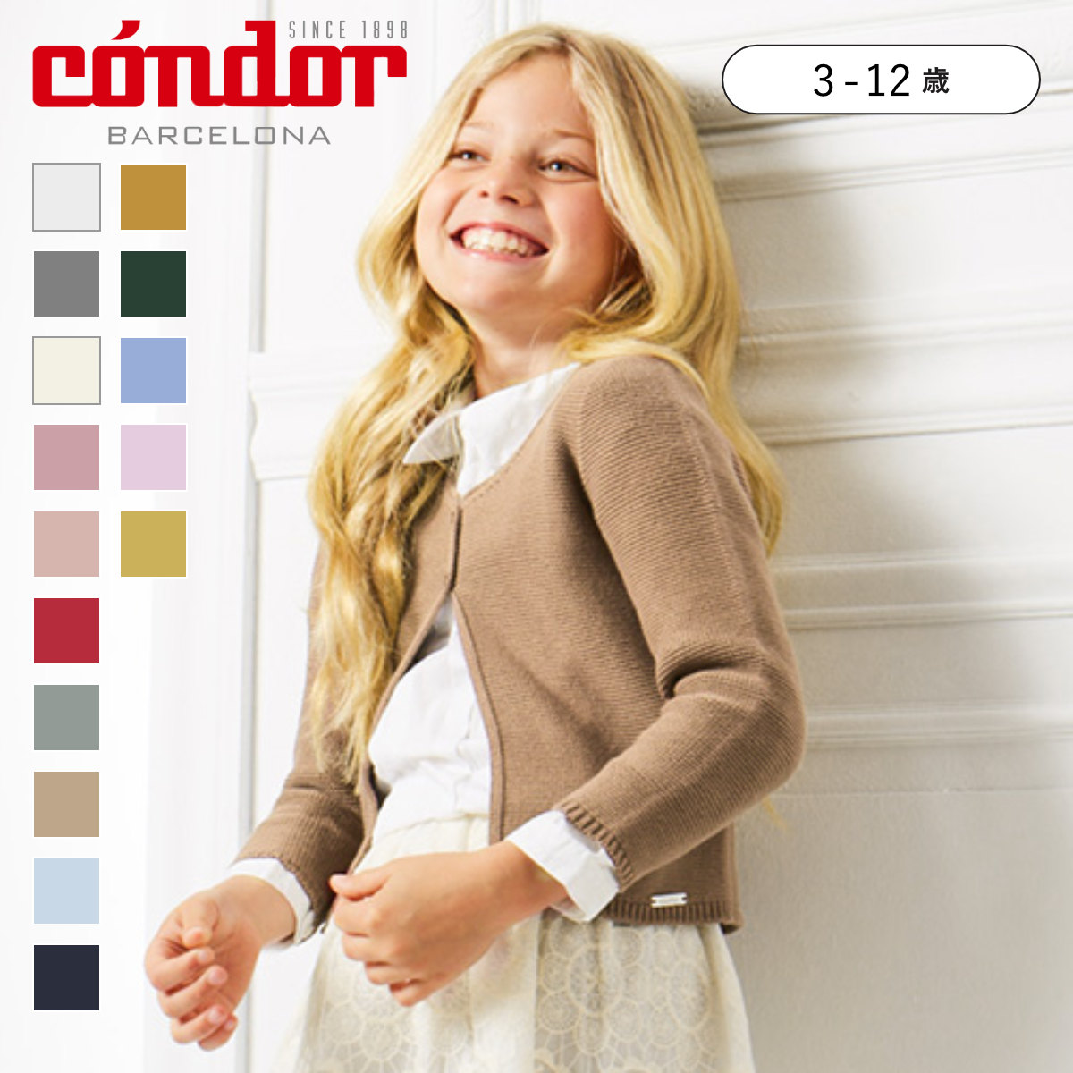 カーディガン condor 子供 3～12歳 ガーターステッチカーディガン （ コンドル ニットカーディガン トップス 羽織 長袖 キッズ ジュニア 子供服 綿 コットン ガーター編み ニットウェア 上着 丈夫 おしゃれ ） 【トゥロン 10】