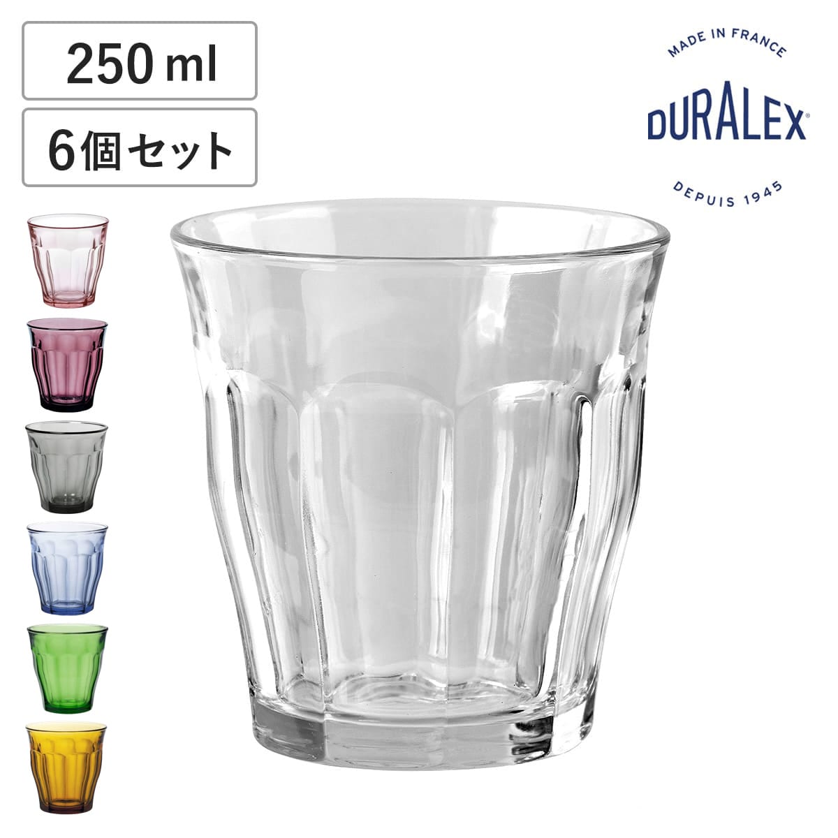 DURALEX デュラレックス ピカルディ グラス 250ml 6個セット （ PICARDIE コップ 食洗機対応 電子レンジ対応 食器 ガラス ガラスコップ 強化ガラス 丈夫 シンプル クリア 透明 洋食器 おしゃれ ガラス製 ） 【アンバー】