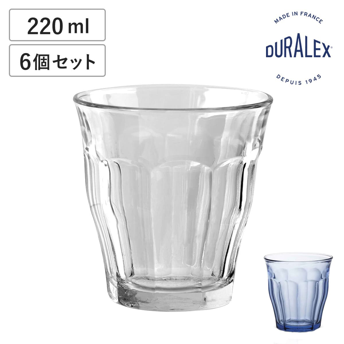 DURALEX デュラレックス ピカルディ グラス 220ml 6個セット （ PICARDIE コップ 食洗機対応 電子レンジ対応 食器 ガラス ガラスコップ 強化ガラス 丈夫 シンプル クリア 透明 洋食器 おしゃれ ガラス製 ） 【マリン】