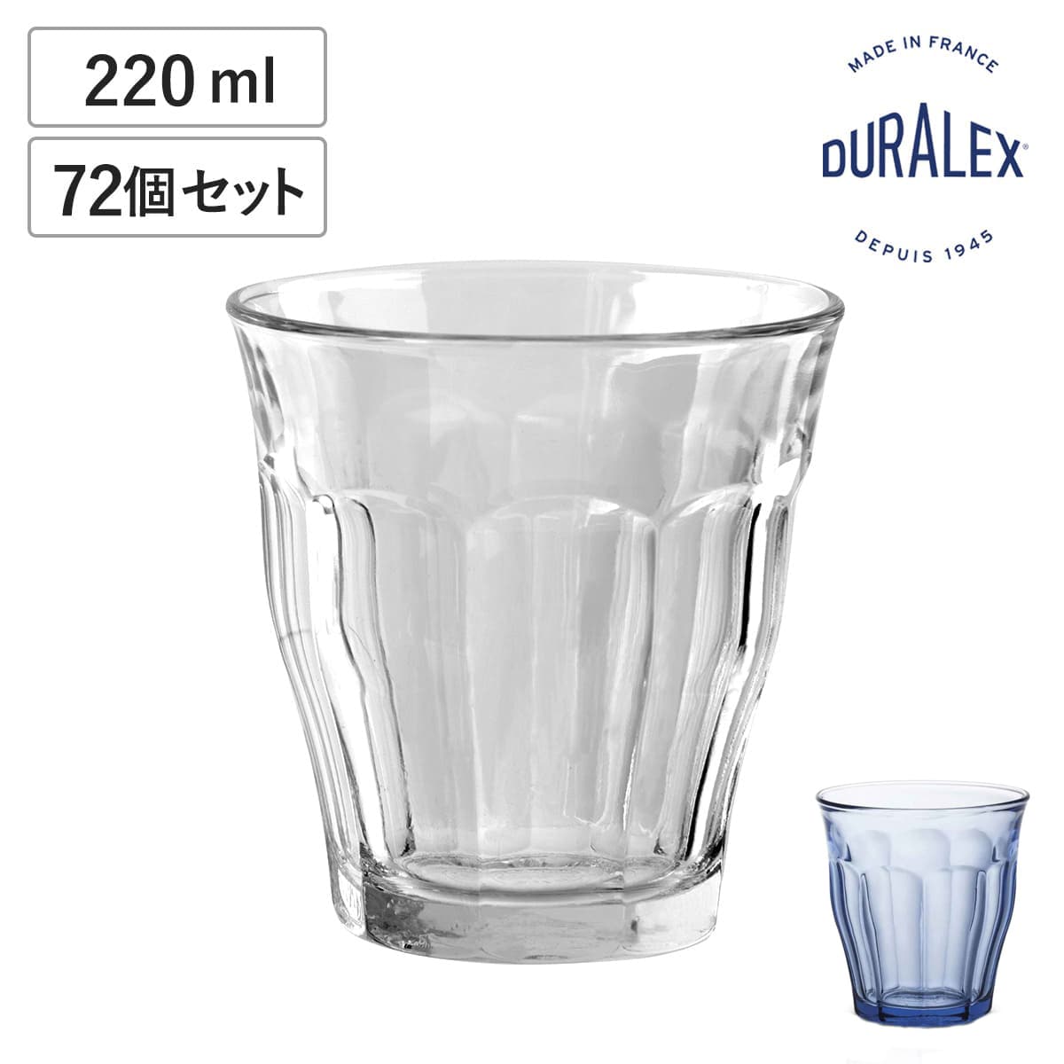 DURALEX デュラレックス ピカルディ グラス 220ml 72個セット （ PICARDIE 食洗機対応 電子レンジ対応 コップ ガラス ガラスコップ カップ 丈夫 物理強化ガラス 耐熱 シンプル クリア 透明 洋食器 おしゃれ ガラス食器 ） 【クリア】