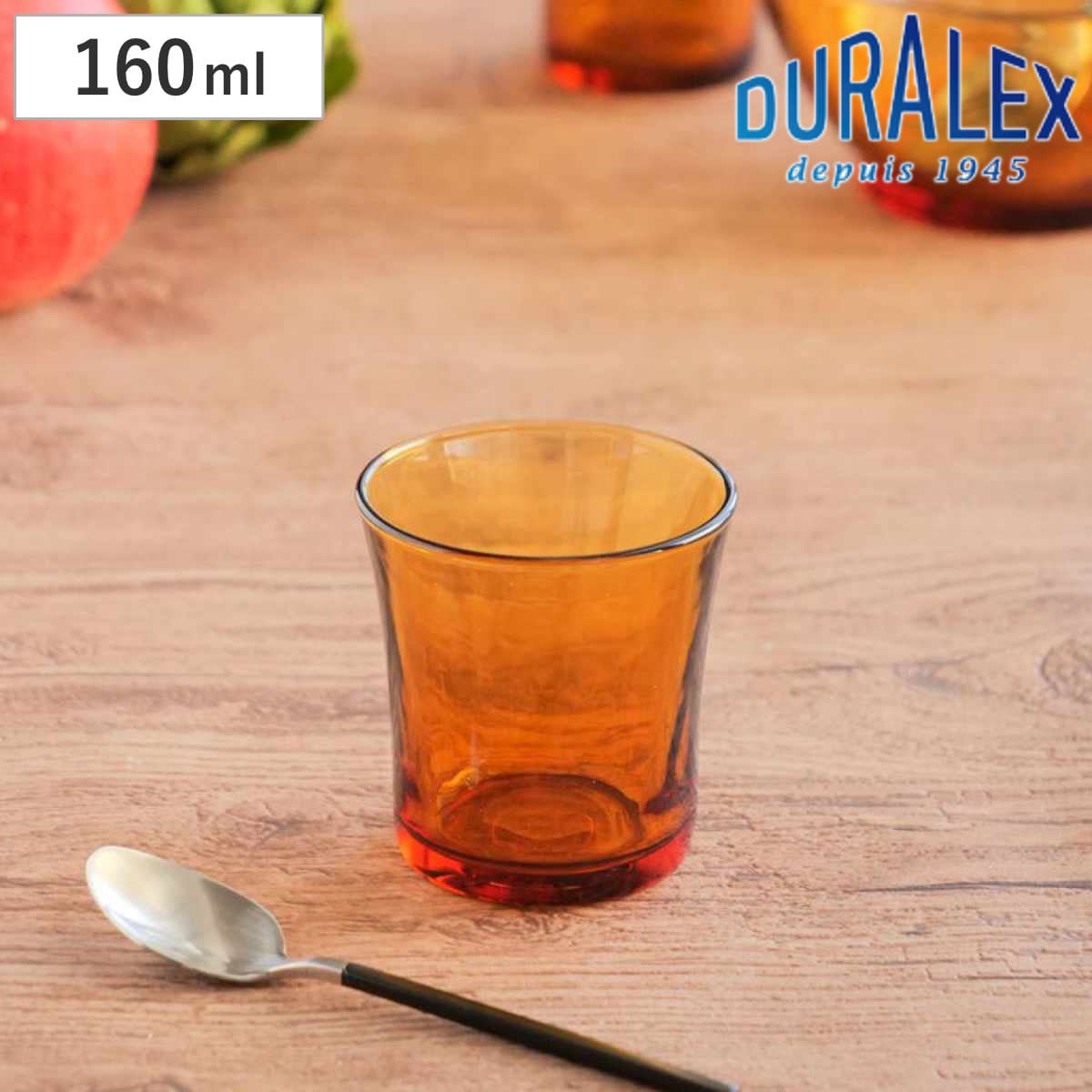 DURALEX デュラレックス アンバー グラス 160ml （ AMBER 食洗機対応 電子レンジ対応 強化ガラス 食器 コップ カップ ガラス ガラス製 ガラスコップ 丈夫 シンプル オレンジ レトロ 洋食器 おしゃれ ）