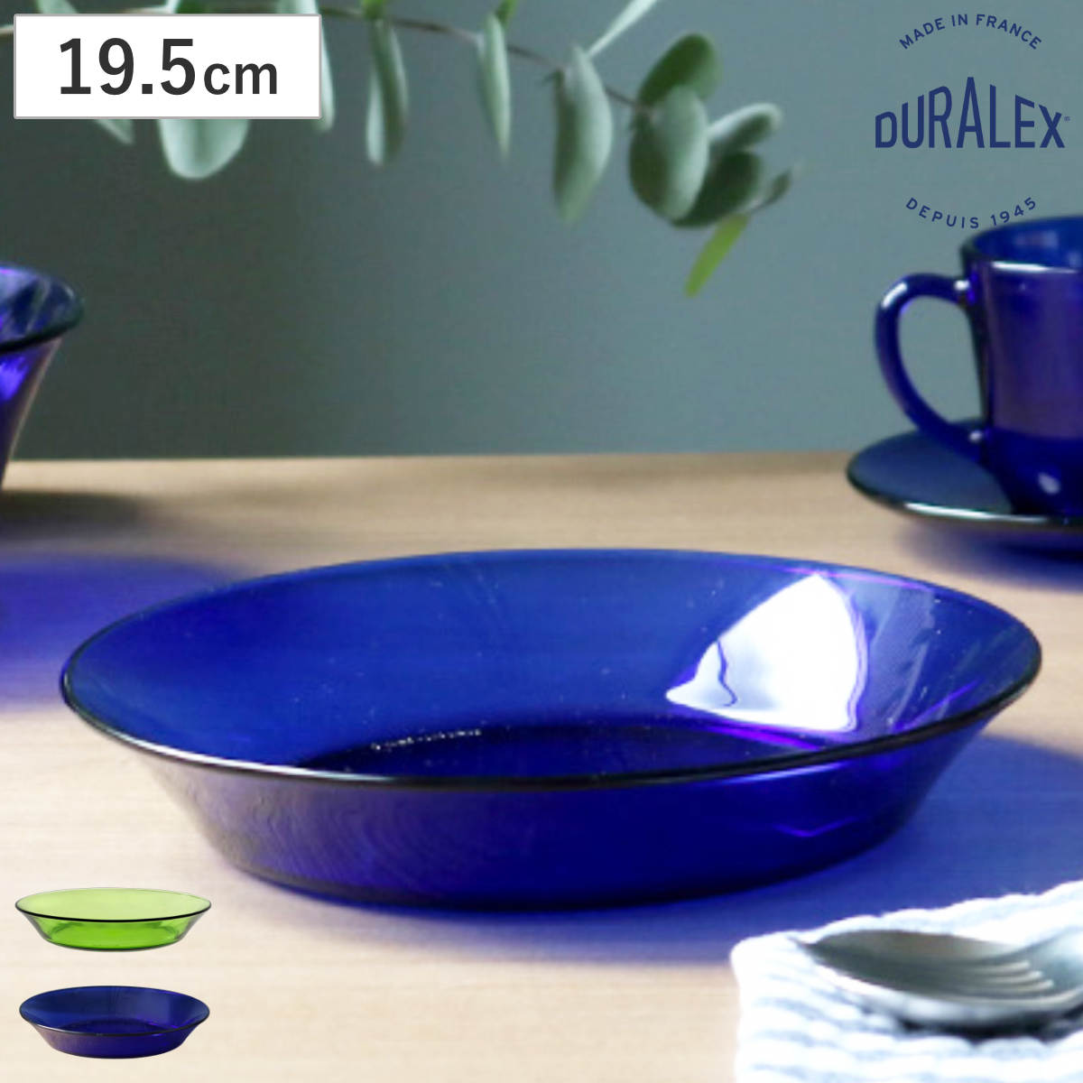 DURALEX デュラレックス スーププレート 19.5cm （ リススタック ジャングルグリーン サファイア 食洗機対応 電子レンジ対応 食器 皿 強化ガラス お皿 深皿 カレー皿 ガラス ガラス製 ガラスプレート ） 【グリーン】