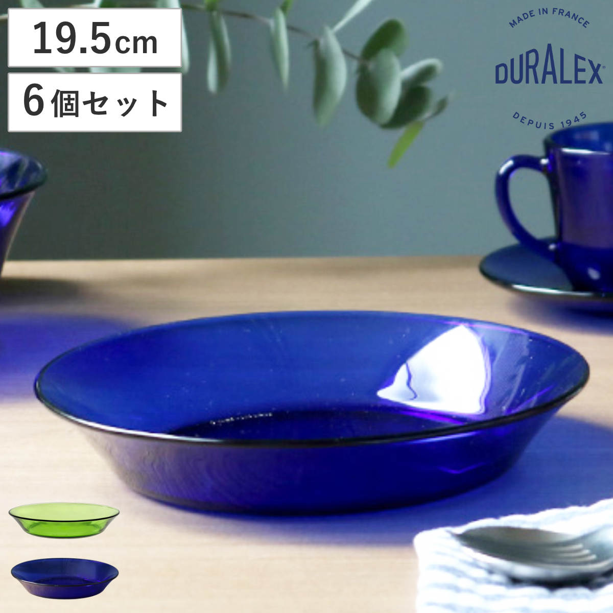 DURALEX デュラレックス スーププレート 19.5cm 6枚セット （ リススタック ジャングルグリーン サファイア 食洗機対応 電子レンジ対応 強化ガラス 食器 皿 お皿 深皿 カレー皿 ガラス ） 【グリーン】