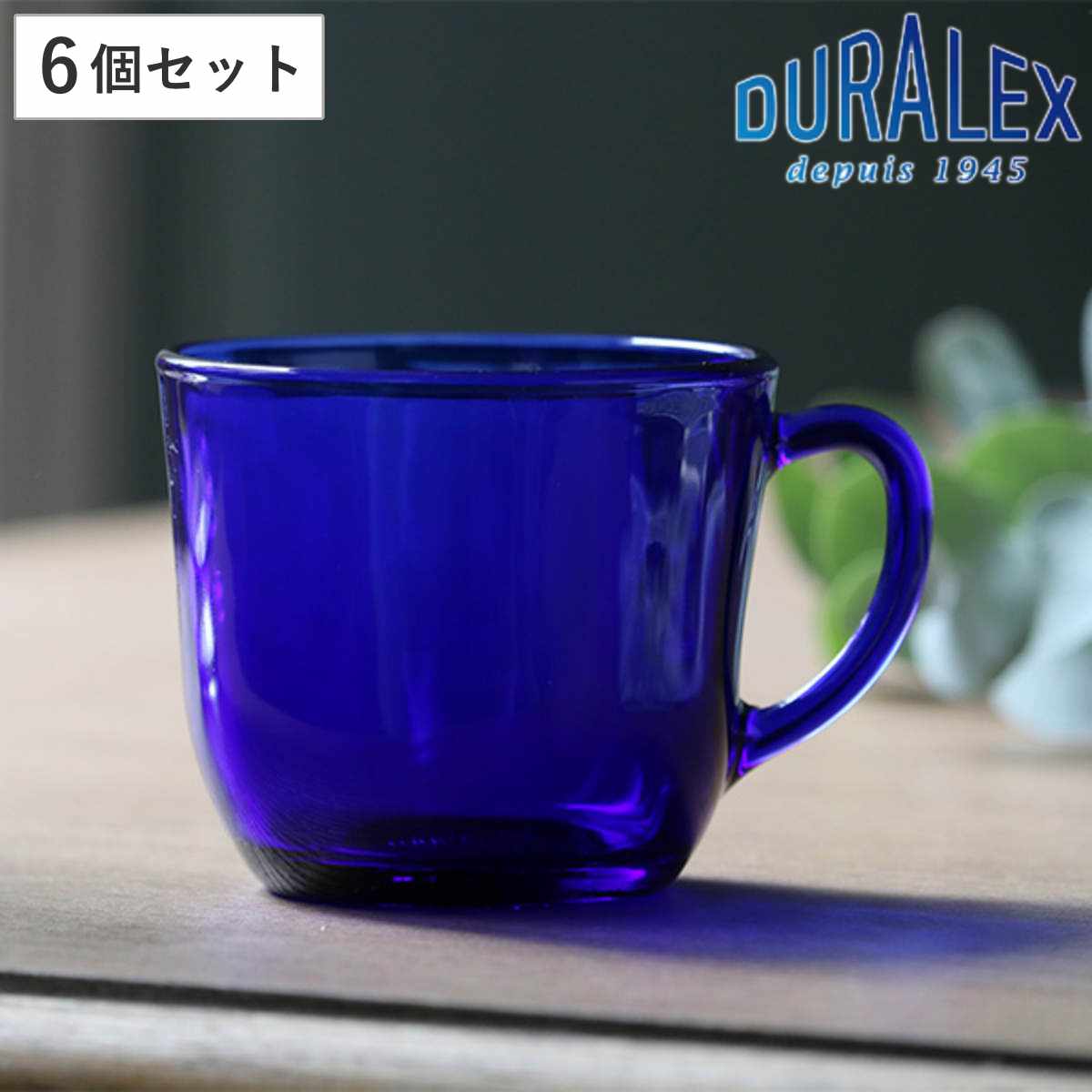 DURALEX デュラレックス サファイア マグカップ 220ml 6個セット （ SAPHIR 食洗機対応 電子レンジ対応 強化ガラス 食器 マグ カップ ガラス ガラス製 ガラスコップ 丈夫 シンプル ブルー 青 洋食器 おしゃれ ）