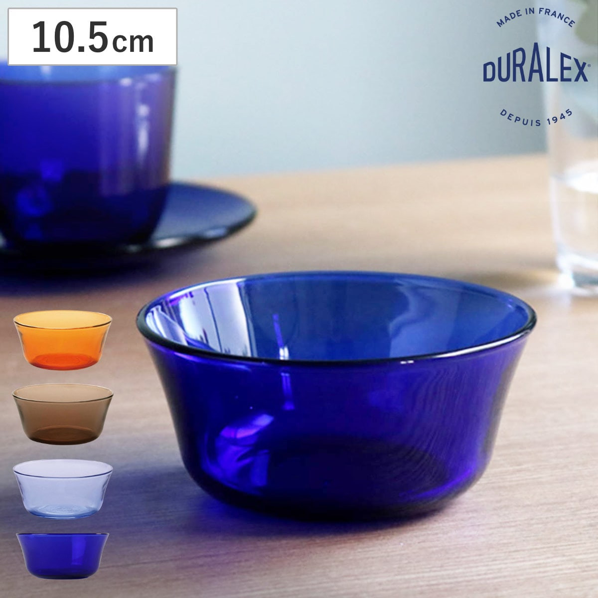 DURALEX デュラレックス ニセンボウル ボウル 10.5cm （ 食洗機対応 電子レンジ対応 強化ガラス 食器 サラダボウル デザートカップ ガラス ガラス製 SAPHIR AMBER SMOKE MARINE サファイア アンバー スモーク マリン ） 【アンバー】