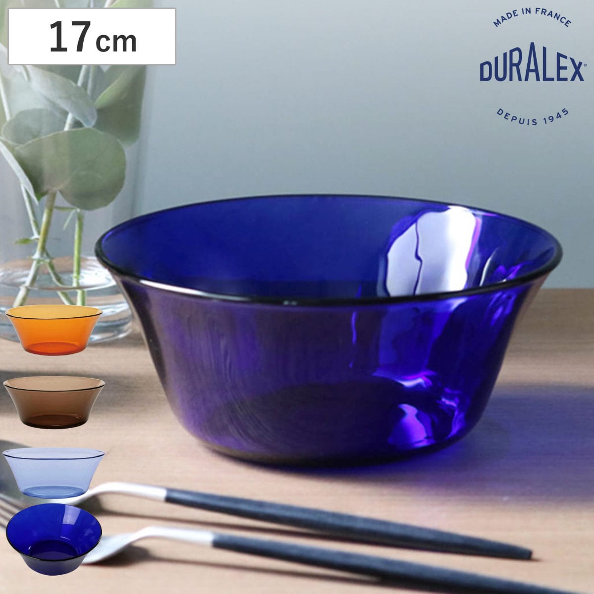 DURALEX デュラレックス ニセンボウル ボウル 17cm （ 食洗機対応 電子レンジ対応 強化ガラス 食器 サラダボウル ガラス ガラス製 SAPHIR AMBER SMOKE MARINE サファイア アンバー スモーク マリン ） 【アンバー】