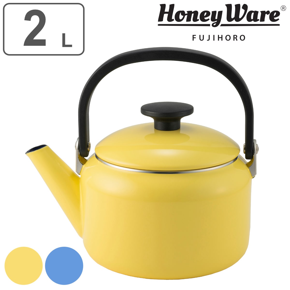 ケトル 2L IH対応 ナチュール 富士ホーロー （ Honey Ware ハニーウェア ガス火対応 やかん ヤカン ホーロー製ケトル 2リットル ホーローケトル 琺瑯ケトル ホーローやかん 湯沸し ） 【バターイエロー】