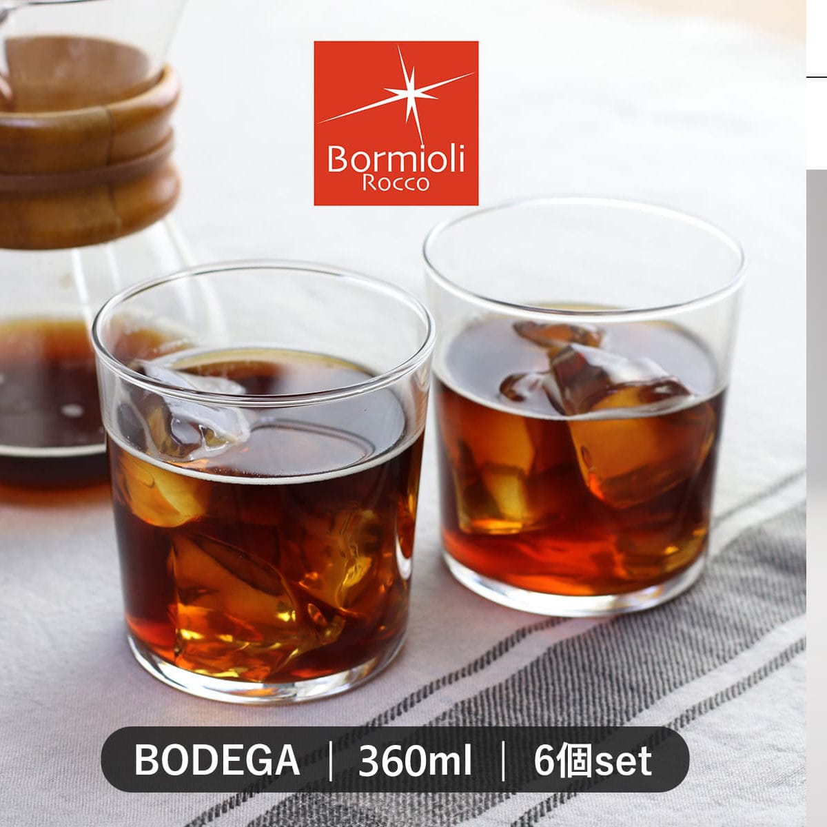 ボルミオリ・ロッコ グラス 360ml 6個セット BODEGA ボデガ 強化ガラス （ 食洗機対応 電子レンジ対応 カップ コップ デザートカップ ドリンク アイス ヨーグルト サラダ お酒 シンプル おしゃれ ）