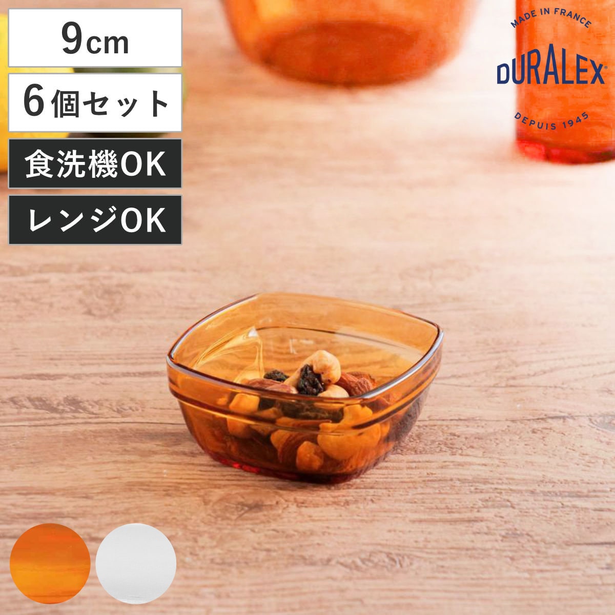 DURALEX デュラレックス カレボウル ボウル 9cm 6個セット （ AMBER 食洗機対応 電子レンジ対応 強化ガラス 豆鉢 小鉢 鉢 アイス ヨーグルト フルーツ ナッツ レトロ 耐熱性 丈夫 割れにくい おしゃれ ） 【アンバー】