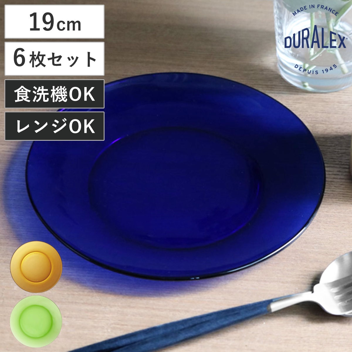 DURALEX デュラレックス プレート 19cm 同色6枚セット （ ベルメール ジャングルグリーン サファイア 食洗機対応 電子レンジ対応 強化ガラス 食器 皿 お皿 ケーキ皿 ガラス ガラス製 ） 【アンバー】