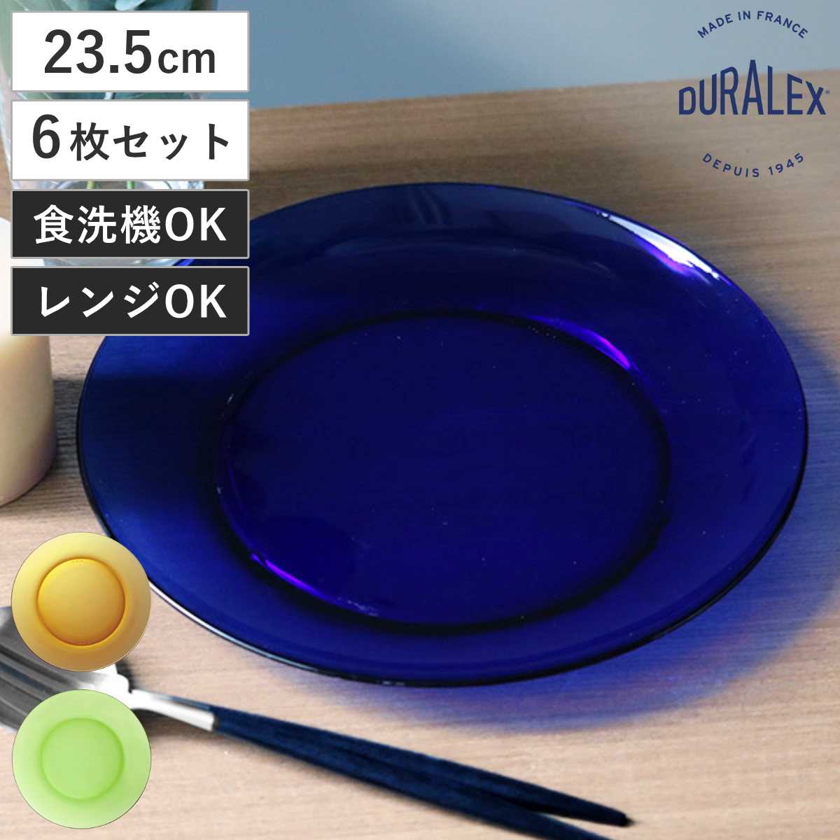 DURALEX デュラレックス プレート 23.5cm 同色6枚セット （ ベルメール ジャングルグリーン サファイア 食洗機対応 電子レンジ対応 強化ガラス 食器 皿 お皿 ケーキ皿 ガラス ガラス製 ） 【アンバー】