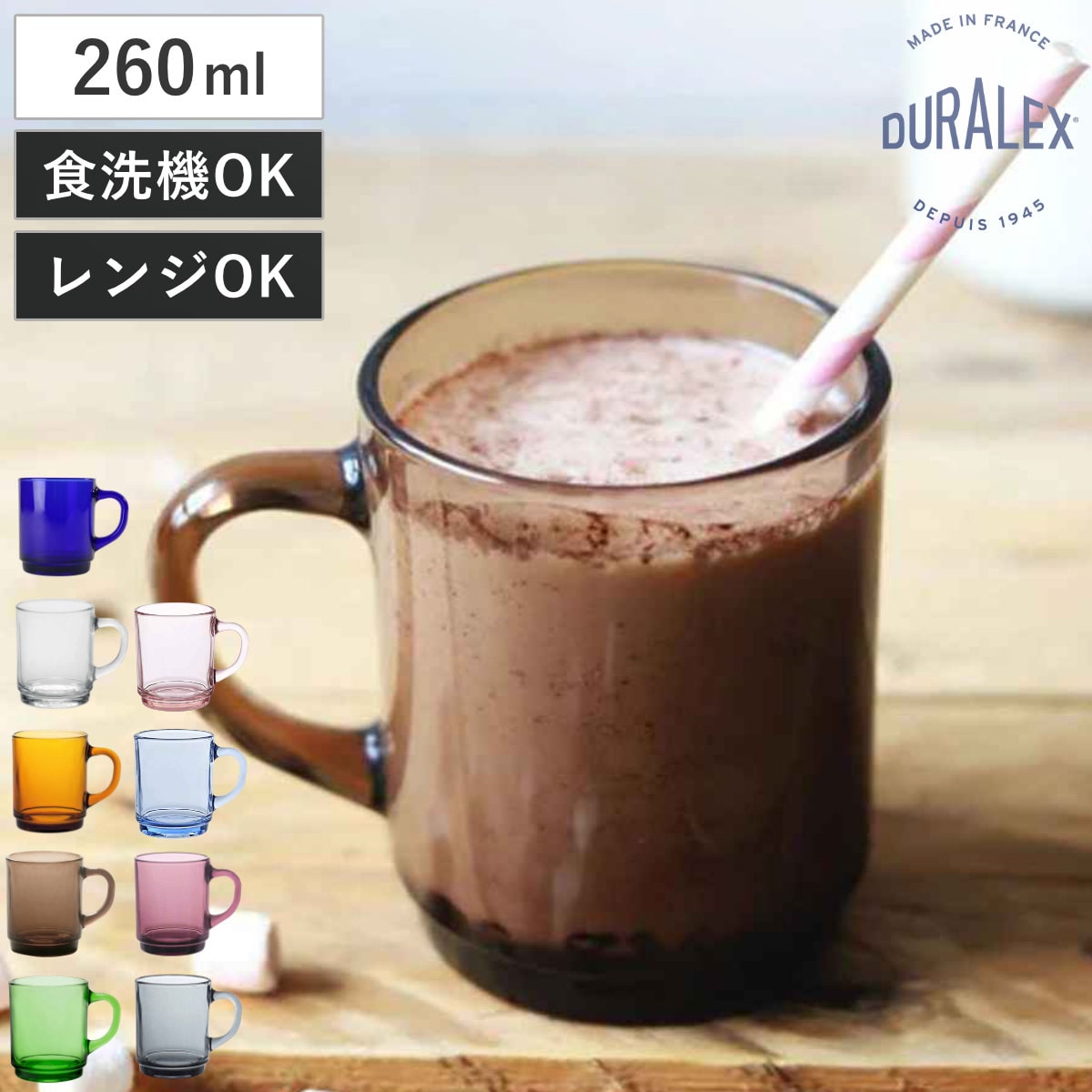DURALEX デュラレックス ベルサイユ スタックマグ マグカップ 260ml （ 食洗機対応 電子レンジ対応 強化ガラス スタッキングOK 食器 マグ ガラス製 クリア アンバー スモーク グリーン ピンク マリン プラム グレー サファイア ） 【アンバー】