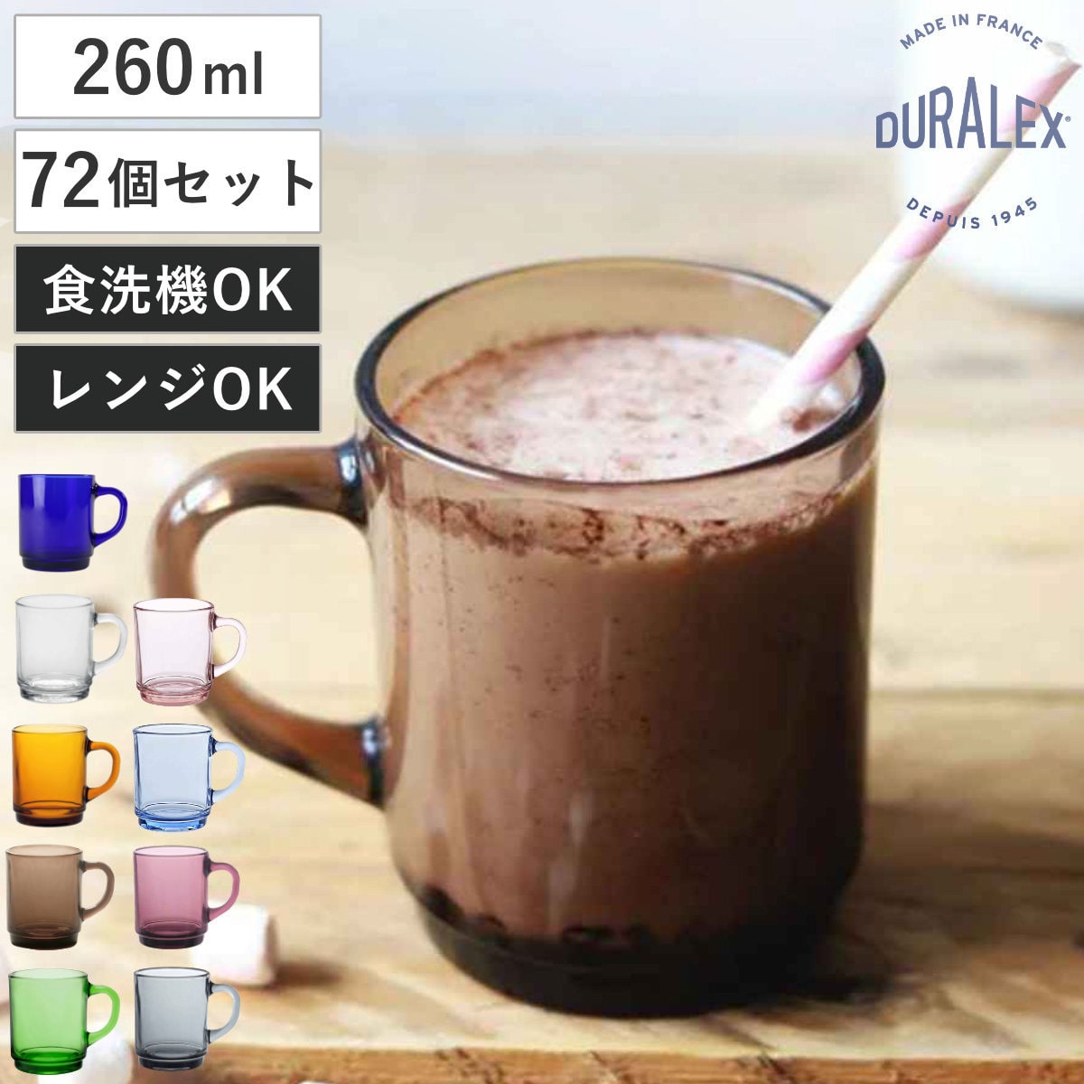 DURALEX デュラレックス マグカップ 260ml 同色72個セット （ 食洗機対応 電子レンジ対応 強化ガラス スタッキングOK 食器 マグ ガラス製 アンバー スモーク グリーン ピンク マリン プラム グレー サファイア ） 【アンバー】