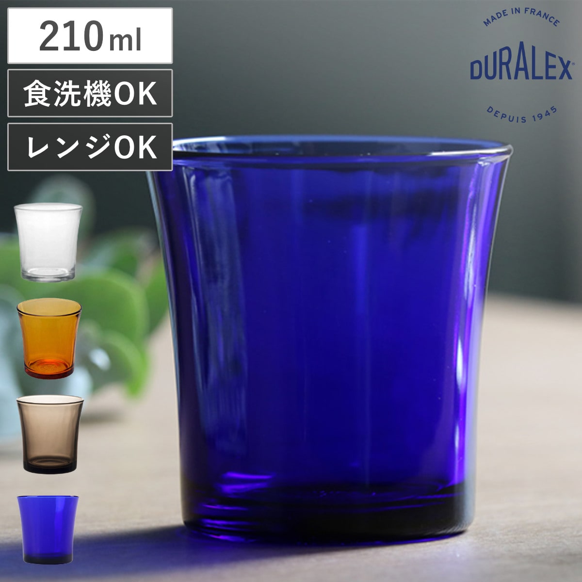 DURALEX デュラレックス ニセン グラス 210ml （ 食洗機対応 電子レンジ対応 強化ガラス カップ コップ ガラス クリア アンバー スモーク サファイア ） 【アンバー】