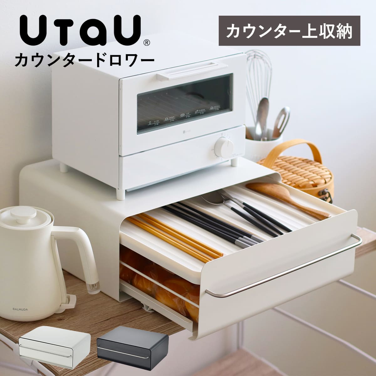 ビーワーススタイル UtaU カウンタードロワー （ utau ウタウ 小物収納 コンパクト 玄関収納 カウンター上収納 調味料ラック おしゃれ カトラリー収納 キッチン収納 家電ラック 洗面収納 PCラック ） 【カームグレー】