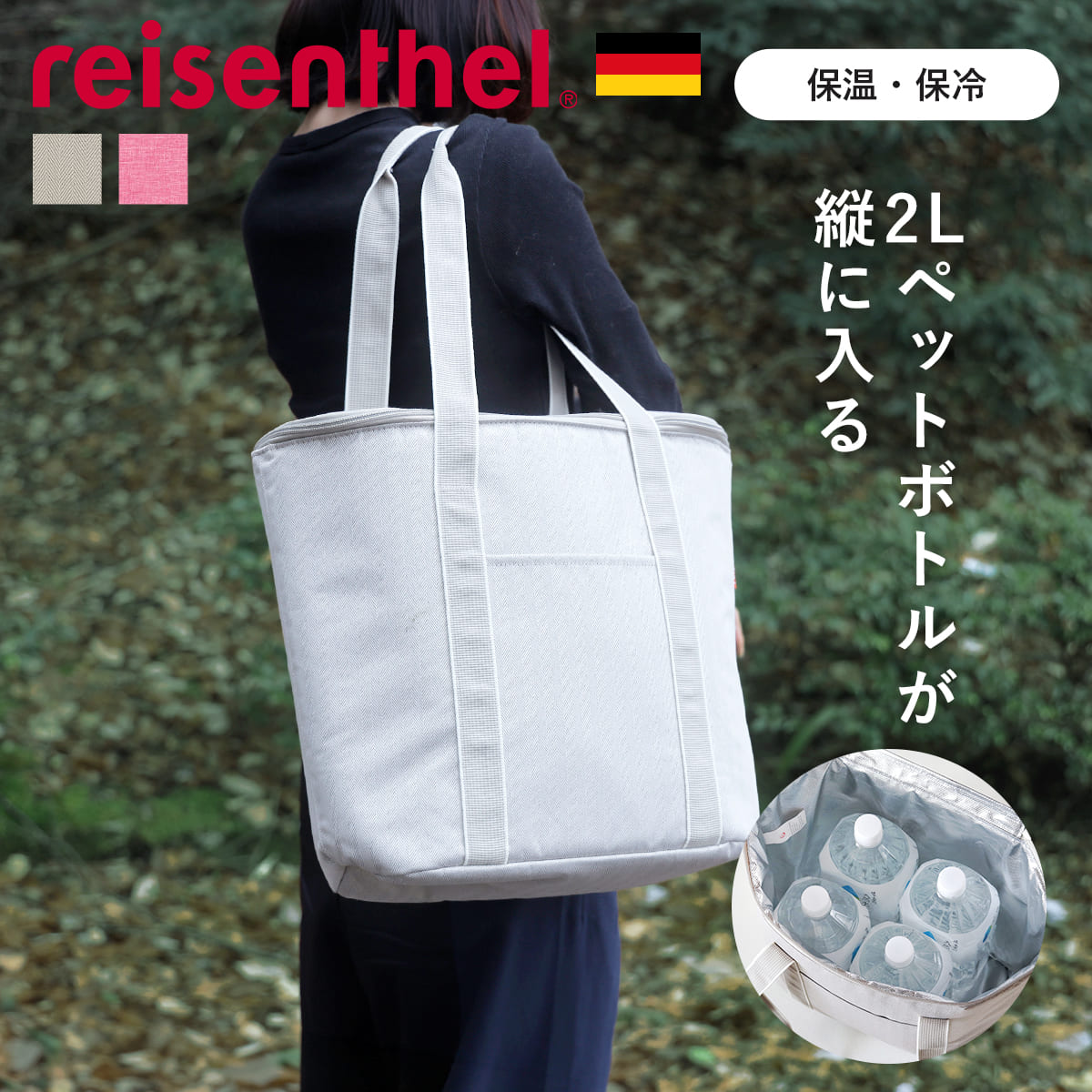 クーラーバッグ reisenthel ライゼンタール THERMOSHOPPER 15L （ サーモショッパー 保冷バッグ ショッピングバッグ 保温保冷 大容量 バッグ 買い物バッグ コンパクト トートバッグ ペットボトル 軽量 ファスナー 撥水 ） 【HERRINGBONESAND】