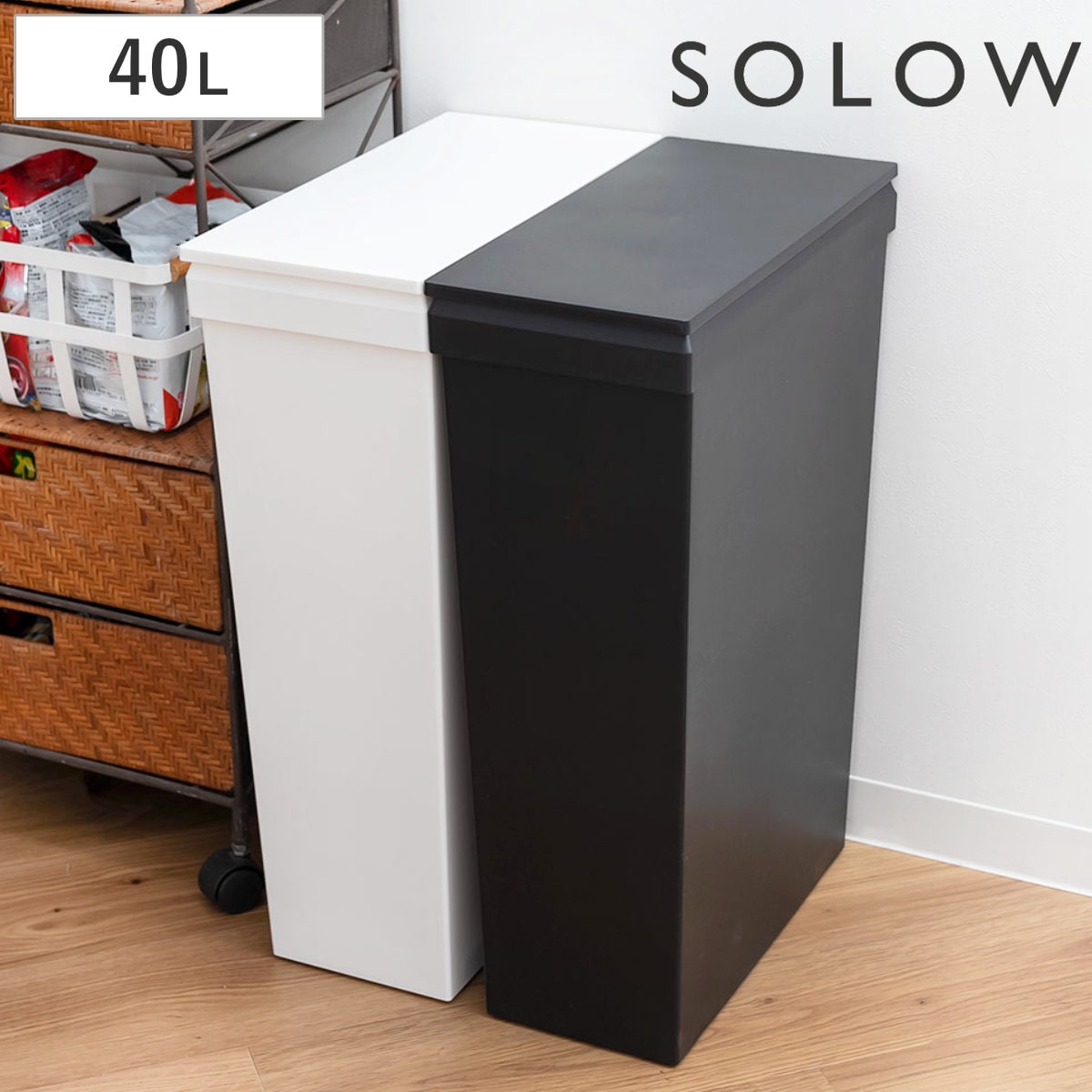 ゴミ箱 SOLOW 40L 隙間で使えるスリムダストボックス スリム （ ごみ箱 40リットル ふた付き スリム 袋交換 簡単 分別 防汚加工 抗菌加工 キャスター付き シンプル ホワイト ブラック 日本製 ） 【ブラック】