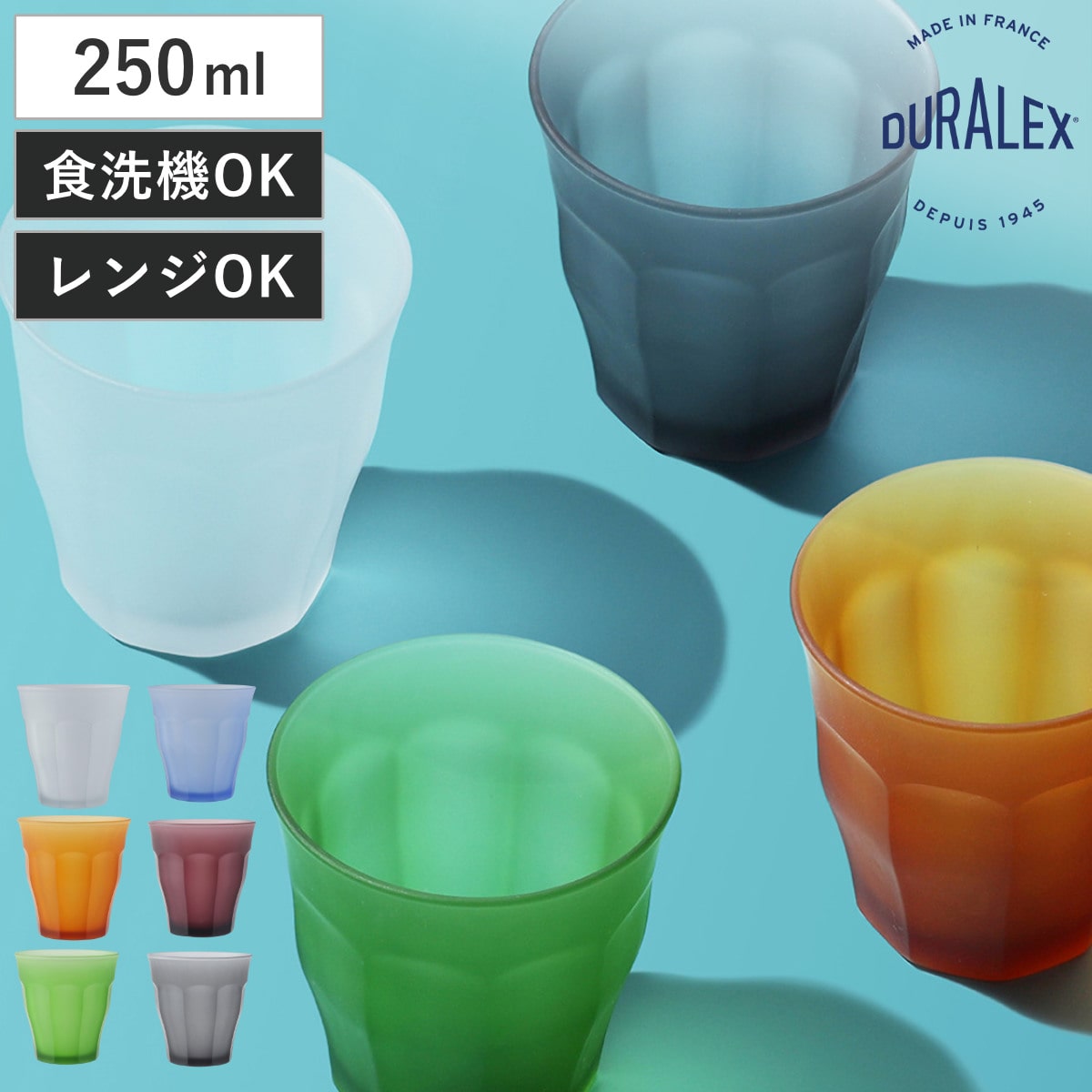 DURALEX デュラレックス ピカルディ フロスト コップ 250ml （ PICARDIE FROST 食洗機対応 電子レンジ対応 強化ガラス グラス ガラスコップ カップ ホワイト アンバー グリーン マリン プラム グレー ） 【アンバー】