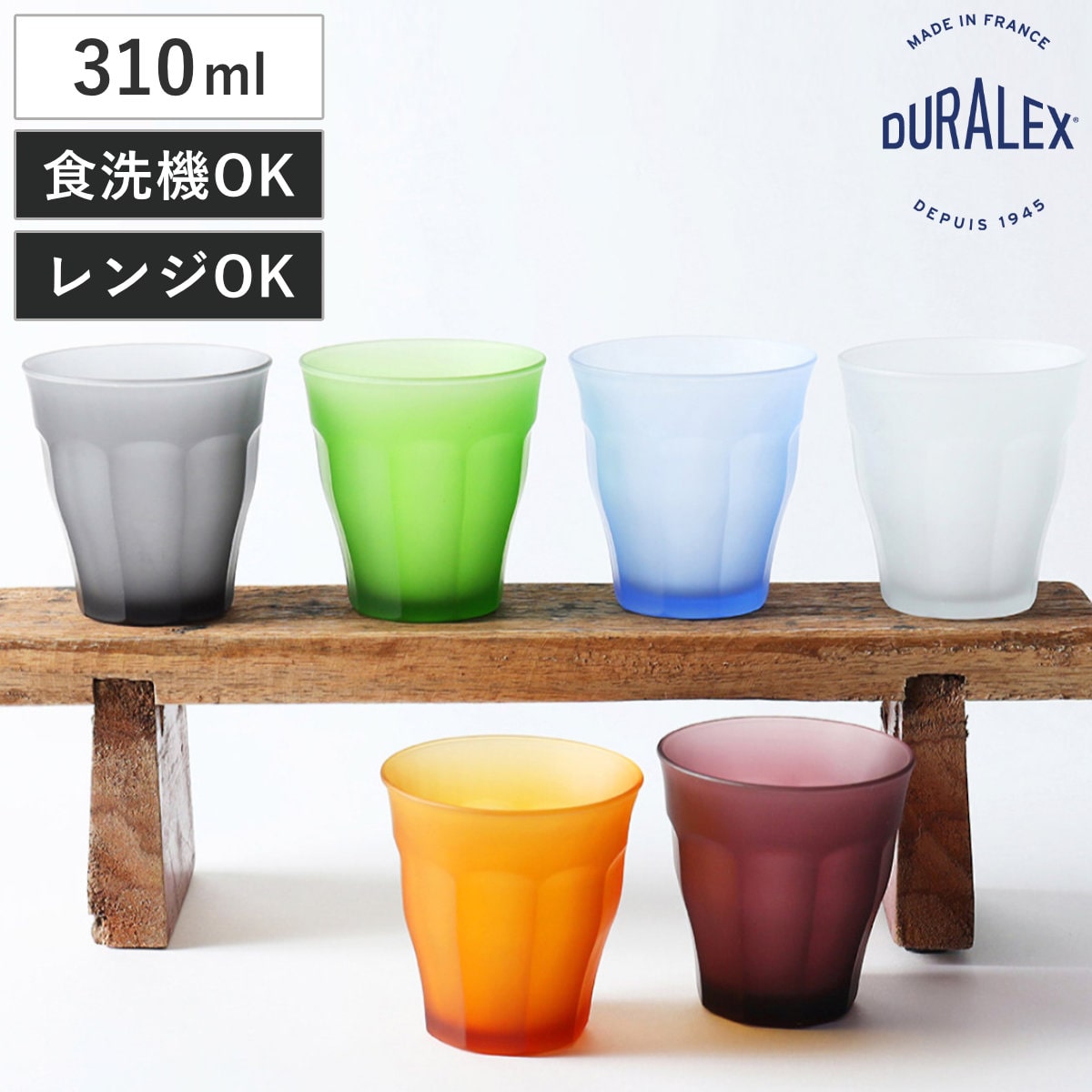 DURALEX デュラレックス ピカルディ フロスト コップ 310ml （ PICARDIE FROST 食洗機対応 電子レンジ対応 強化ガラス グラス ガラスコップ カップ ホワイト アンバー グリーン マリン グレー ） 【アンバー】