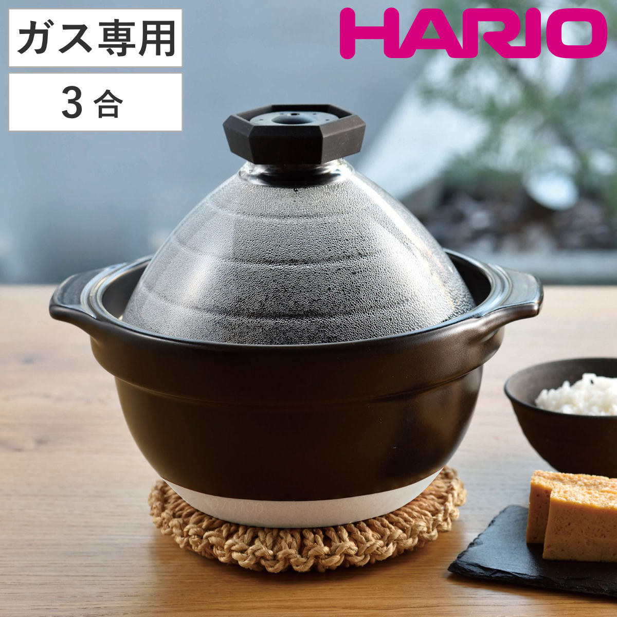 ハリオ フタがガラスのご飯釜 2～3合 ガス火専用 ガラス蓋付き 日本製 （ HARIO ガス火対応 炊飯 2合 3合 ガラス蓋 萬古焼 おしゃれ 両手鍋 炊飯直火鍋 2合炊き 3合炊き 土鍋ご飯 どなべ 炊飯器 調理器具 調理用品 陶器製 ）