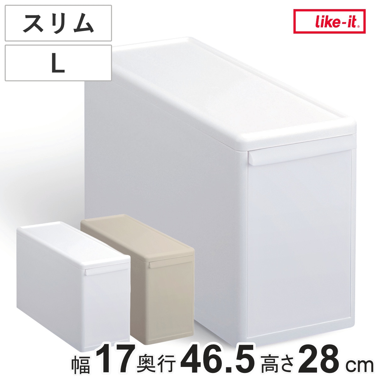 収納ケース スリム L 幅17×奥行46.5×高さ28 （ MOS 収納ボックス プラスチック 引き出し 収納 隙間収納 日本製 クローゼット収納 スタッキング ジョイント 押入れ収納 キッチン 洗面所 おもちゃ 衣類 白 ベージュ ） 【オールベージュ】