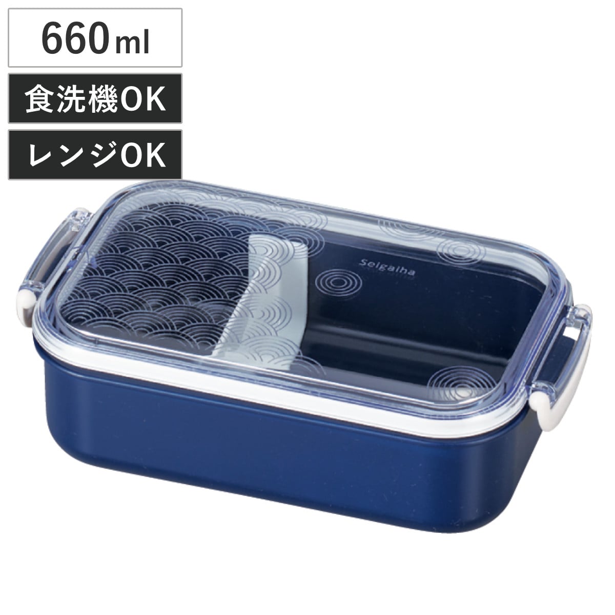 弁当箱 1段 660ml フレッド長角ランチ 青海波 （ お弁当箱 一段 食洗機対応 レンジ対応 ランチボックス 1段弁当箱 日本製 和風 お弁当 食洗機 レンジ 対応 2点ロック 弁当 食洗機OK レンジOK 仕切り付き ）