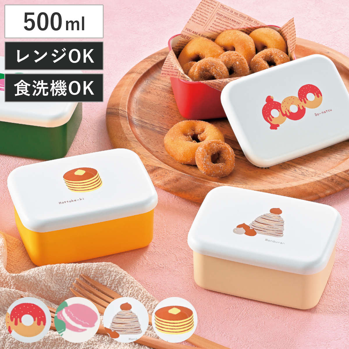 弁当箱 1段 500ml 長角一段弁当ミニ （ お弁当箱 ランチボックス 食洗機対応 レンジ対応 一段 女子 日本製 食洗機OK レンジOK お弁当 弁当 ランチベルト付き 女性 大人 ） 【ドーナツ】