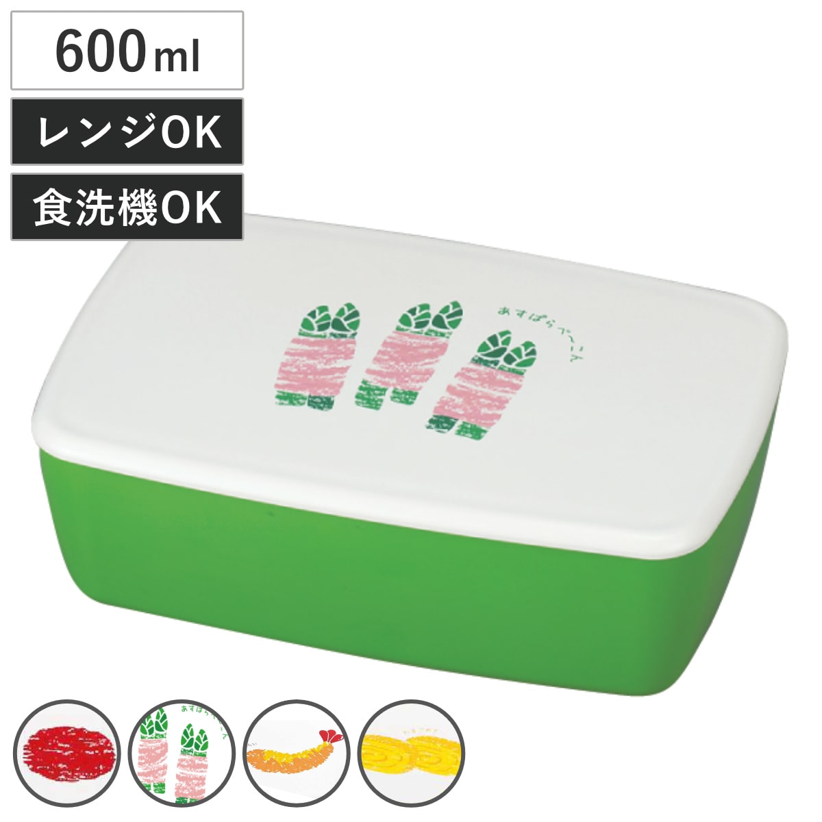 弁当箱 1段 600ml 一段弁当 （ お弁当箱 ランチボックス 食洗機対応 レンジ対応 一段 女子 日本製 食洗機OK レンジOK お弁当 弁当 ランチベルト付き 中子付き 女性 大人 ） 【あすぱらべーこん】