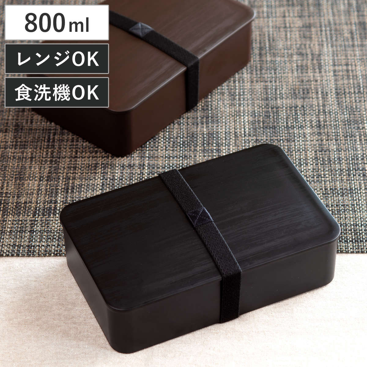 弁当箱 800ml 一段ランチ （ お弁当箱 ランチボックス 一段 レンジ対応 食洗機対応 日本製 レンジOK 食洗機OK お弁当 弁当 角型 角型弁当 仕切り付き 大人 ） 【茶木目】