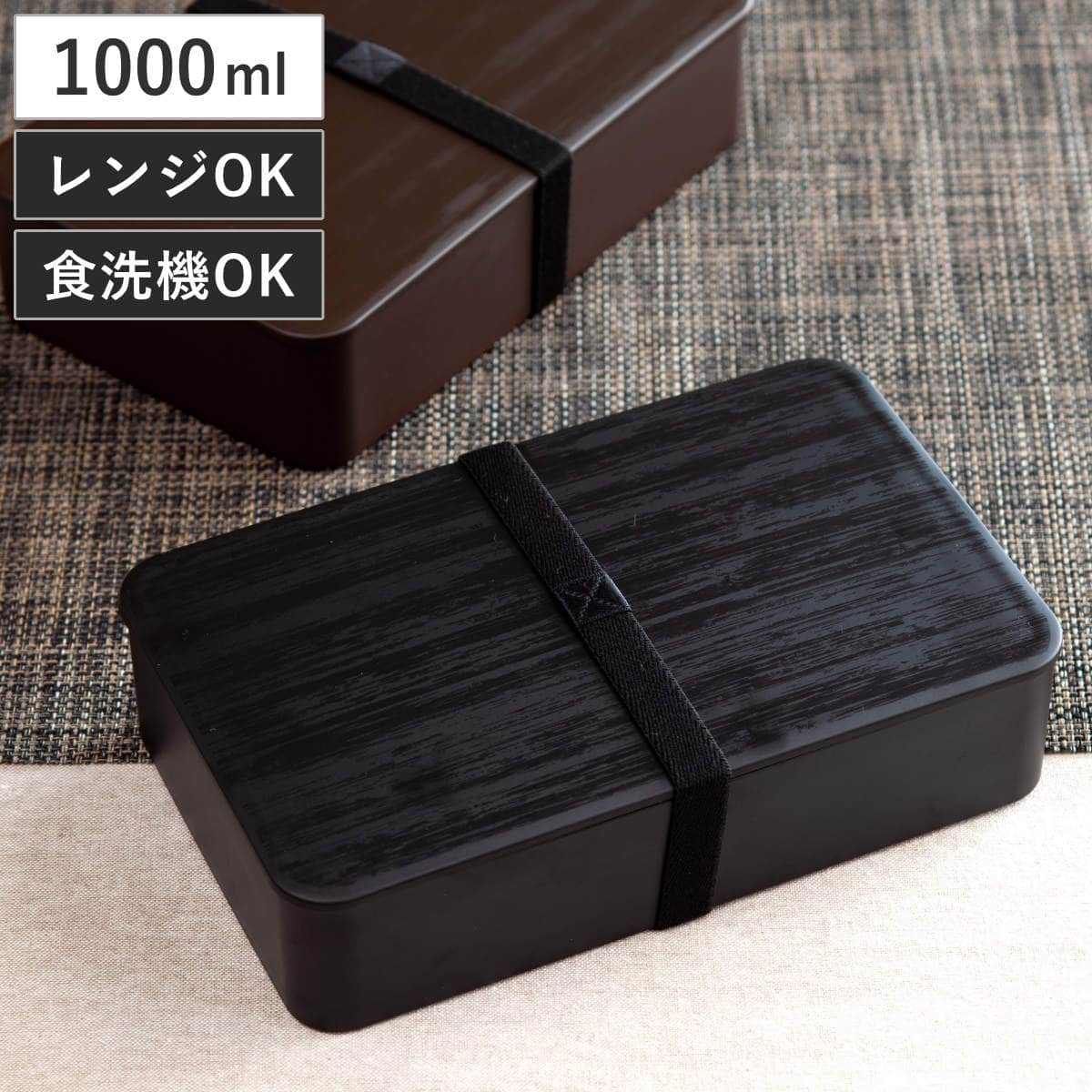 弁当箱 1000ml 一段ランチ （ お弁当箱 ランチボックス 一段 レンジ対応 食洗機対応 大容量 日本製 レンジOK 食洗機OK お弁当 弁当 角型 角型弁当 仕切り付き 大人 ） 【茶木目】