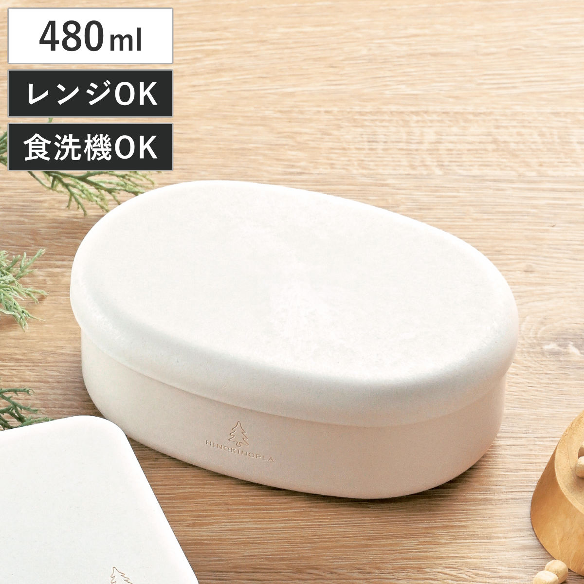 弁当箱 1段 480ml 小判一段弁当 HINOKINOPLA （ お弁当箱 ランチボックス 抗菌 一段 レンジ対応 食洗機対応 日本製 レンジOK 食洗機OK お弁当 弁当 小判型 小判弁当 仕切り付き 大人 ）