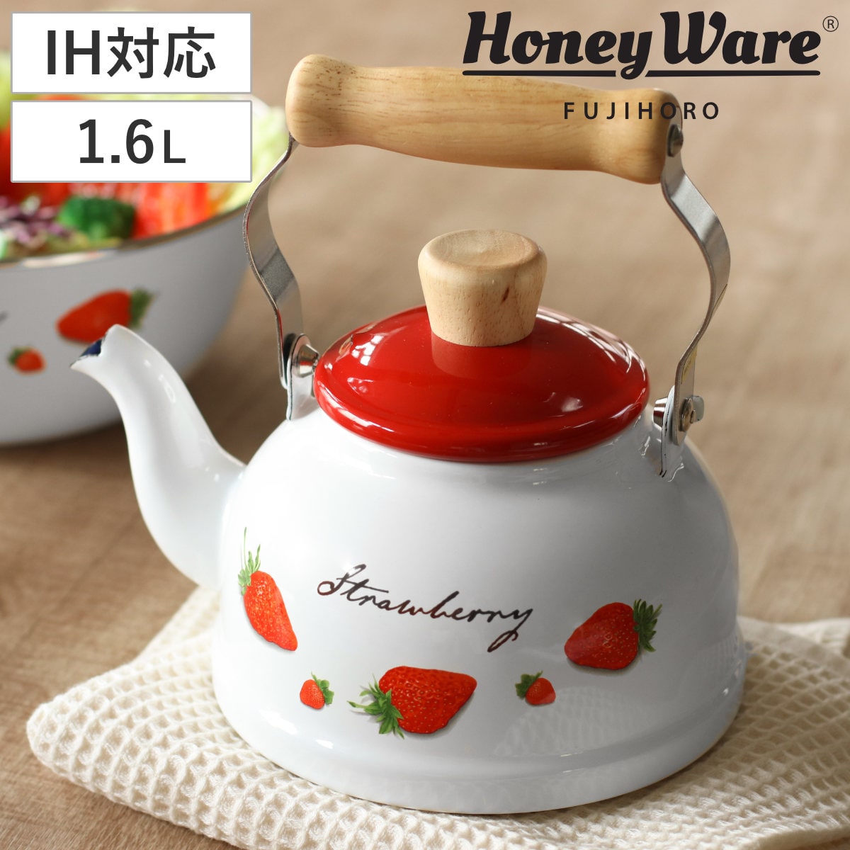 ケトル 1.6L IH対応 ストロベリーシリーズ 富士ホーロー （ Honey Ware ガス火対応 やかん ヤカン ホーロー製ケトル 1.6リットル ホーローケトル 琺瑯ケトル ホーローやかん 湯沸し IHケトル レトロ おしゃれ ハニーウェア ）