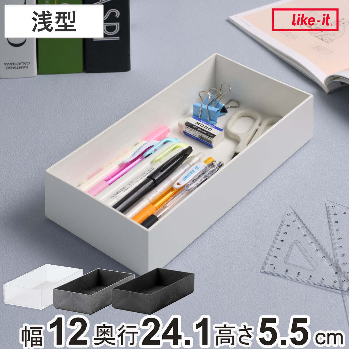 収納ボックス S2412 浅型 インナーケース タイディアップボックス （ 幅12×奥行24.1×高さ5.5cm 小物入れ 収納 仕切り カラーボックス 収納ケース オープンラック 積み重ね 文房具 キッチン ランドリー 小物ケース 整理整頓 ） 【ブラック】